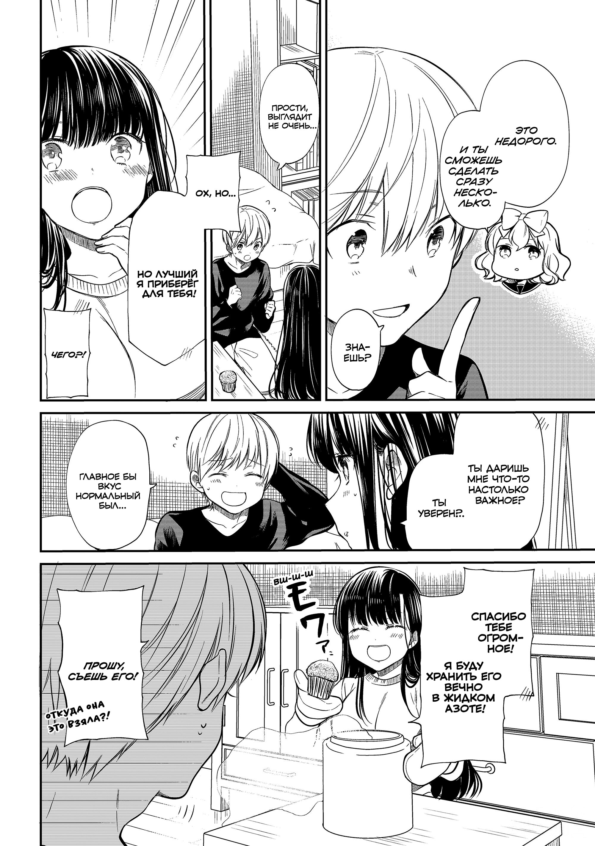 Манга История Онэ-сан, которая хочет содержать парня в средней школе - Глава 194 Страница 2