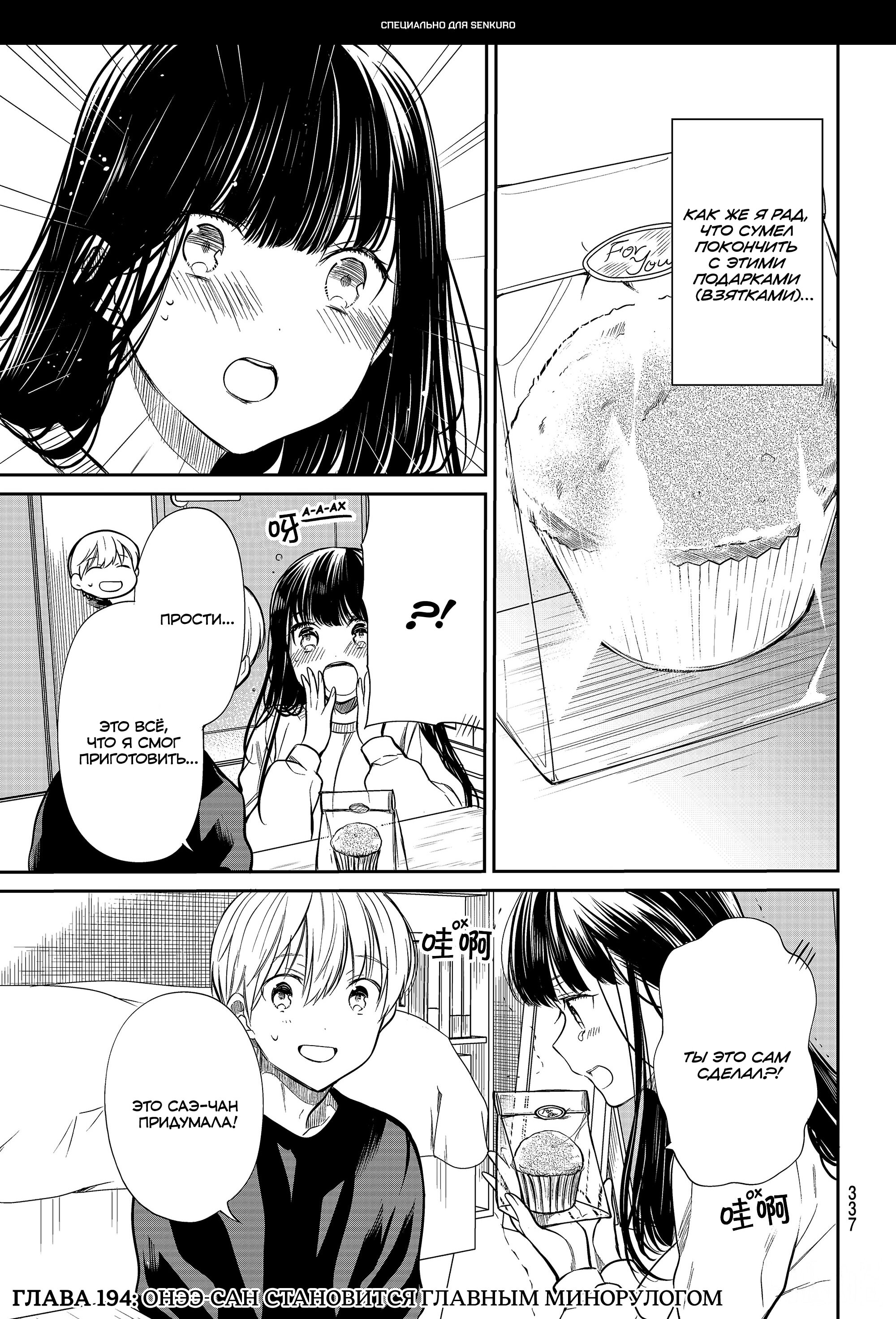 Манга История Онэ-сан, которая хочет содержать парня в средней школе - Глава 194 Страница 1