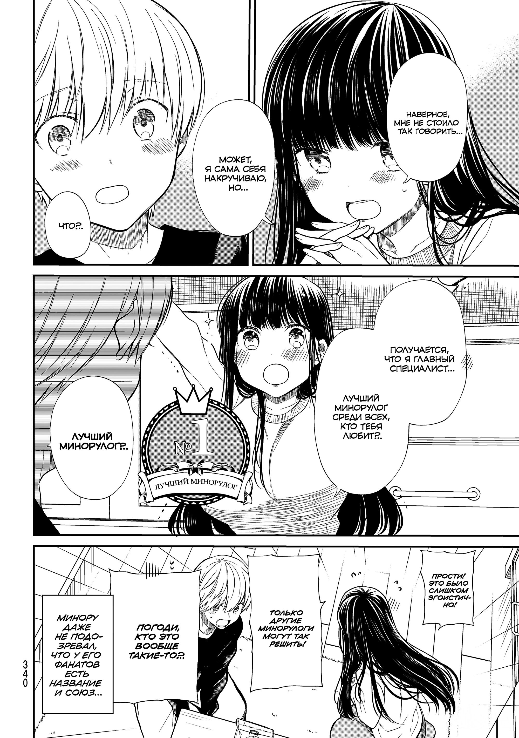 Манга История Онэ-сан, которая хочет содержать парня в средней школе - Глава 194 Страница 4