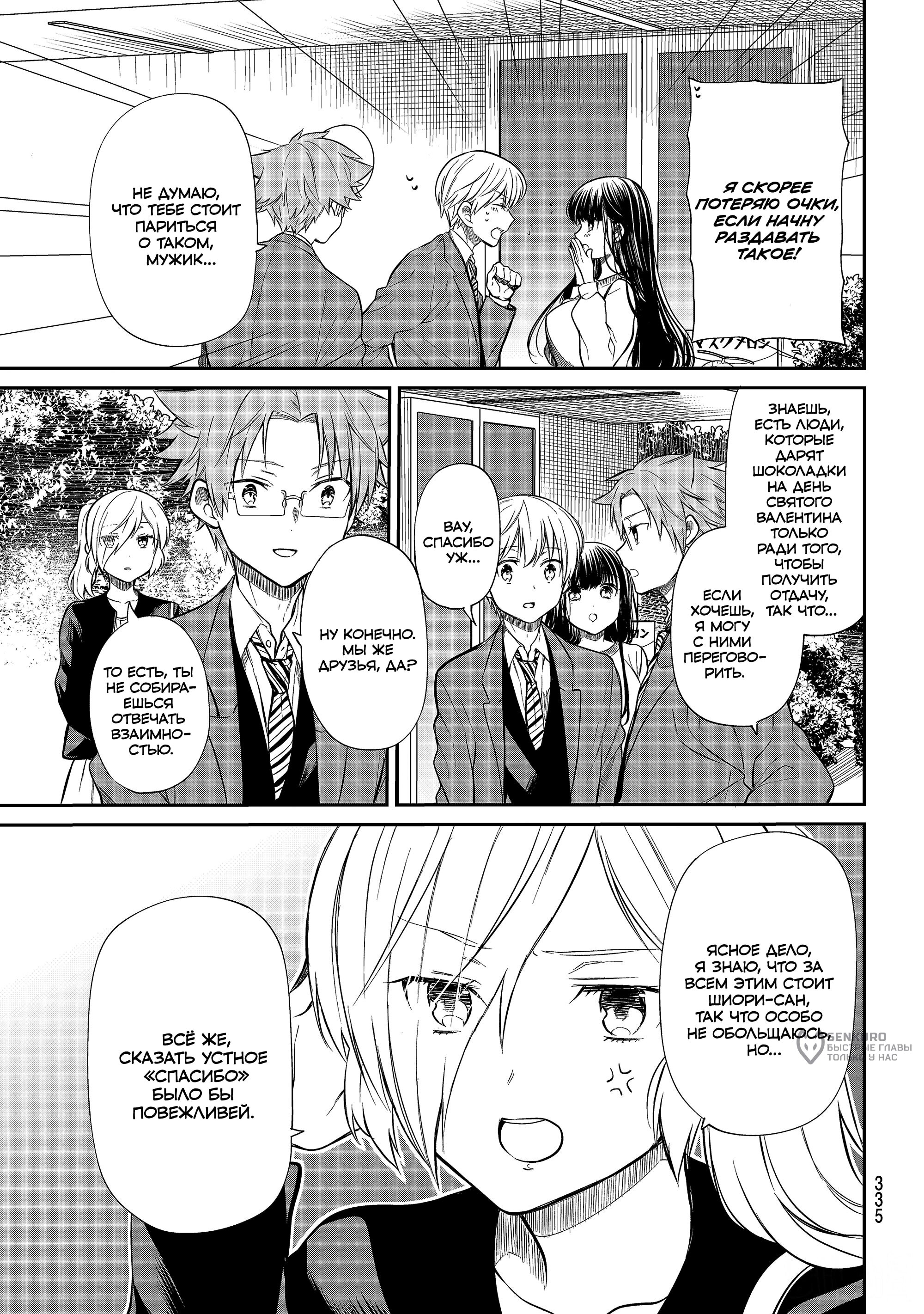 Манга История Онэ-сан, которая хочет содержать парня в средней школе - Глава 193 Страница 3