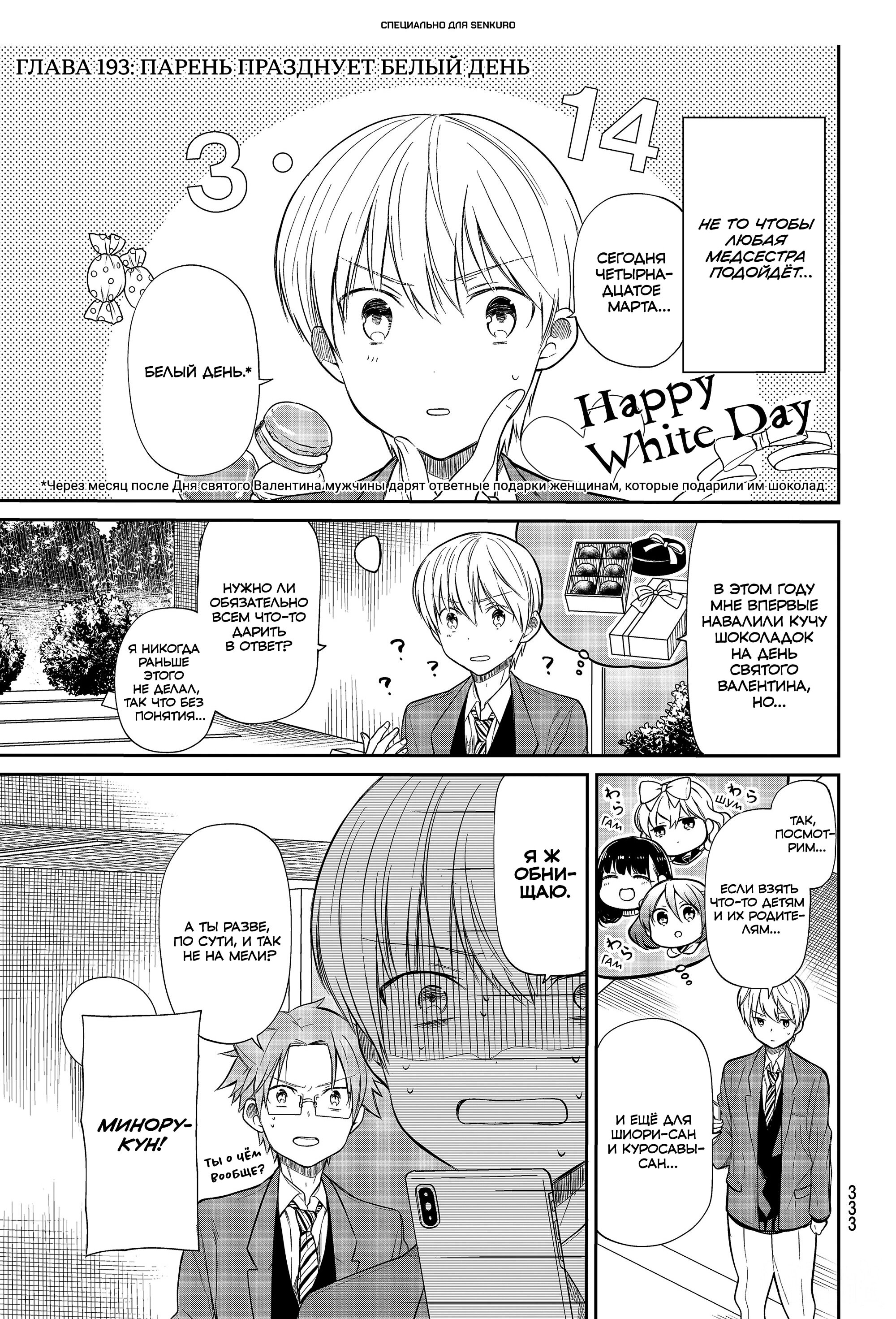 Манга История Онэ-сан, которая хочет содержать парня в средней школе - Глава 193 Страница 1