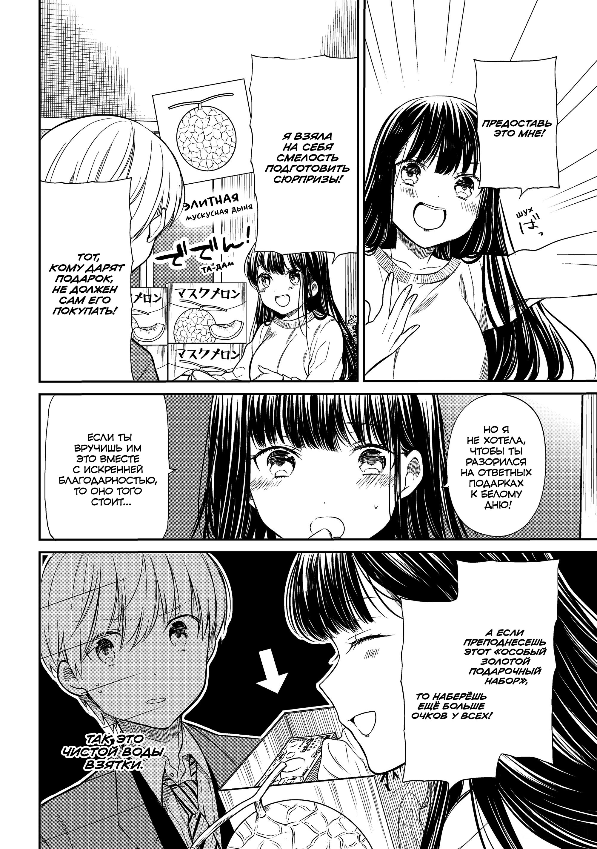 Манга История Онэ-сан, которая хочет содержать парня в средней школе - Глава 193 Страница 2