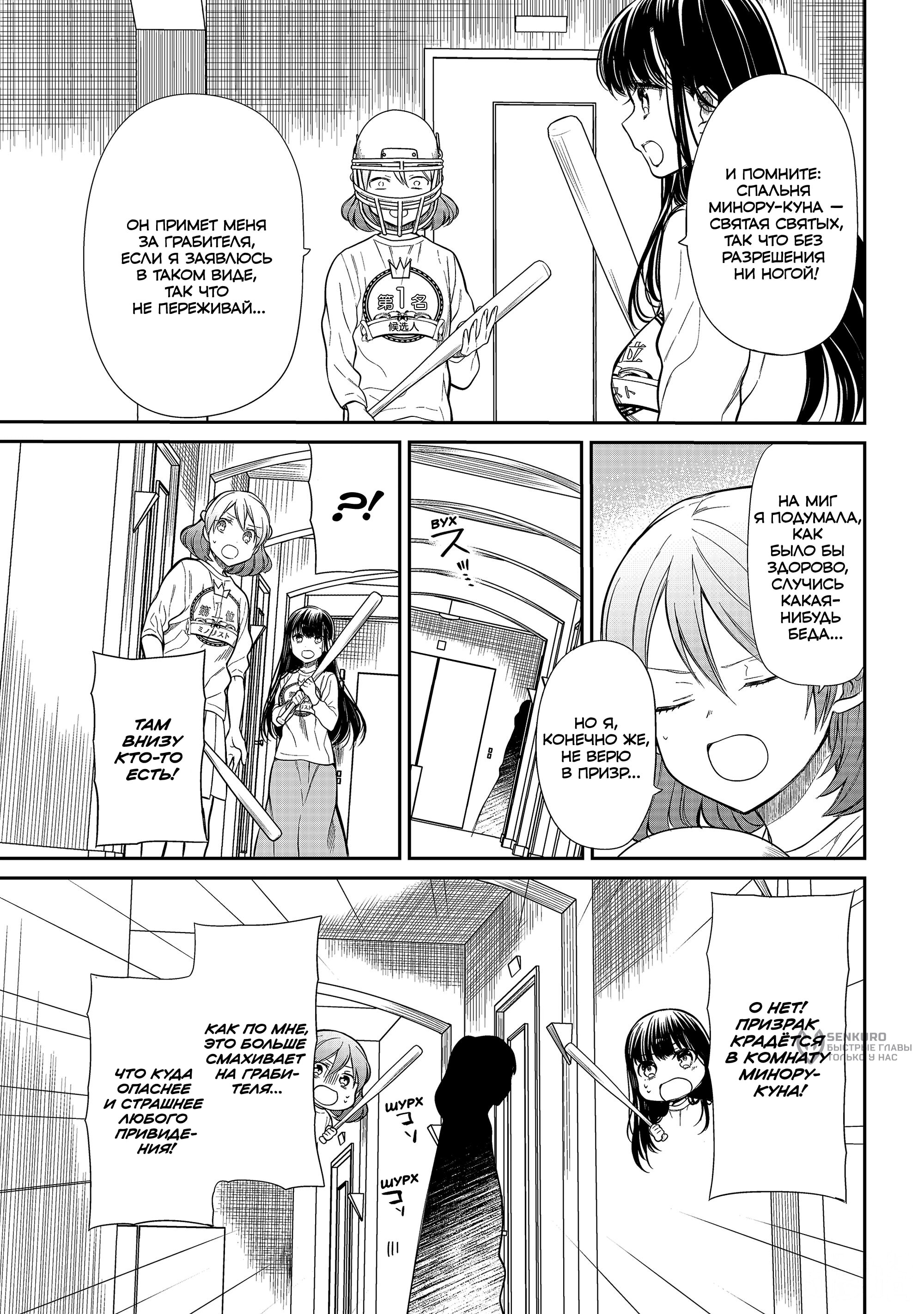 Манга История Онэ-сан, которая хочет содержать парня в средней школе - Глава 198 Страница 3