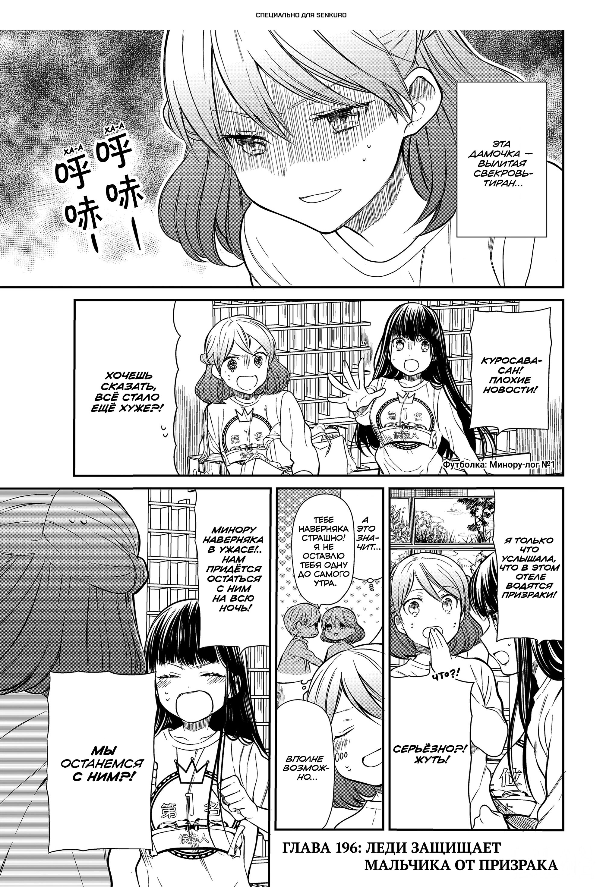 Манга История Онэ-сан, которая хочет содержать парня в средней школе - Глава 198 Страница 1