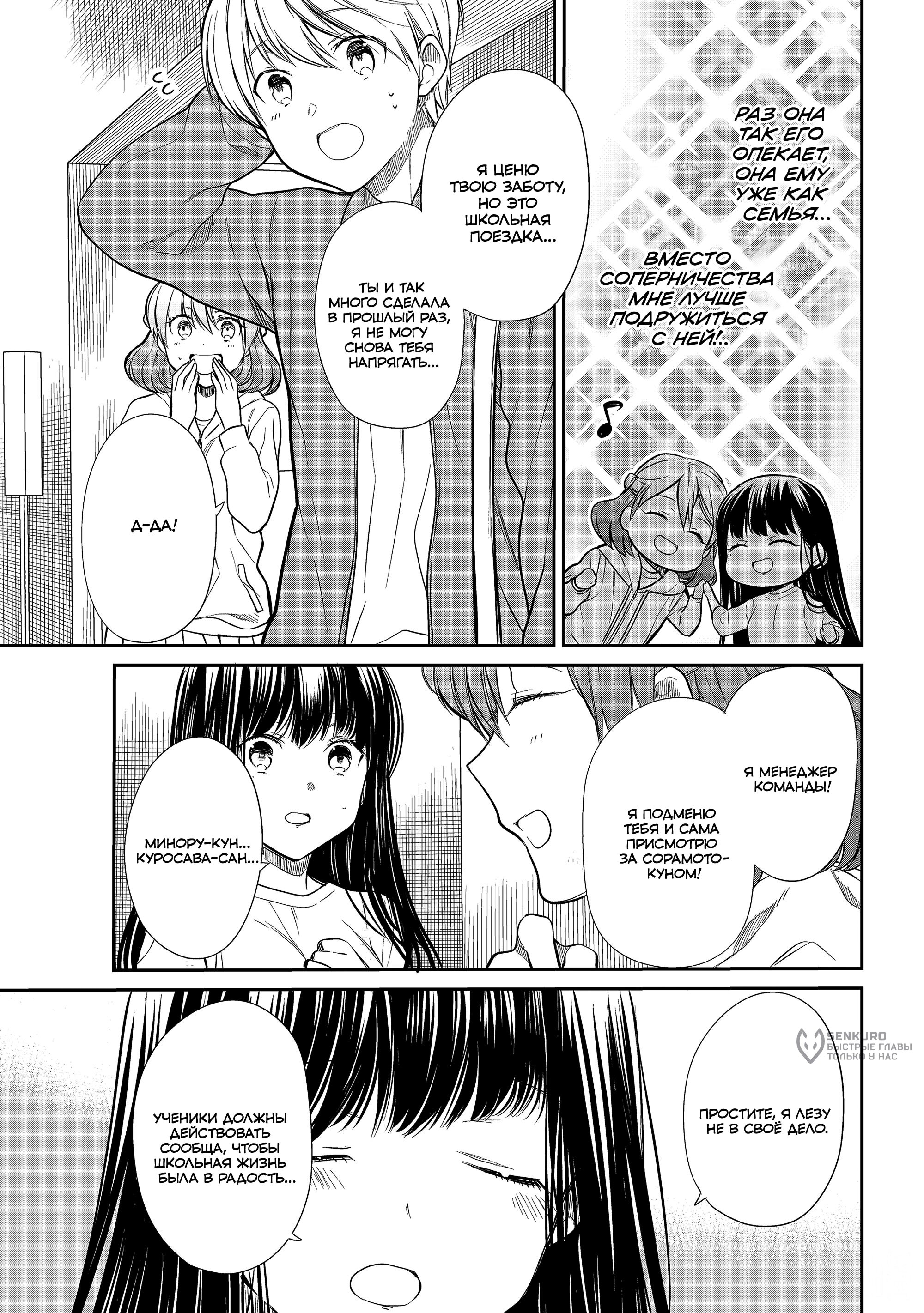 Манга История Онэ-сан, которая хочет содержать парня в средней школе - Глава 197 Страница 3