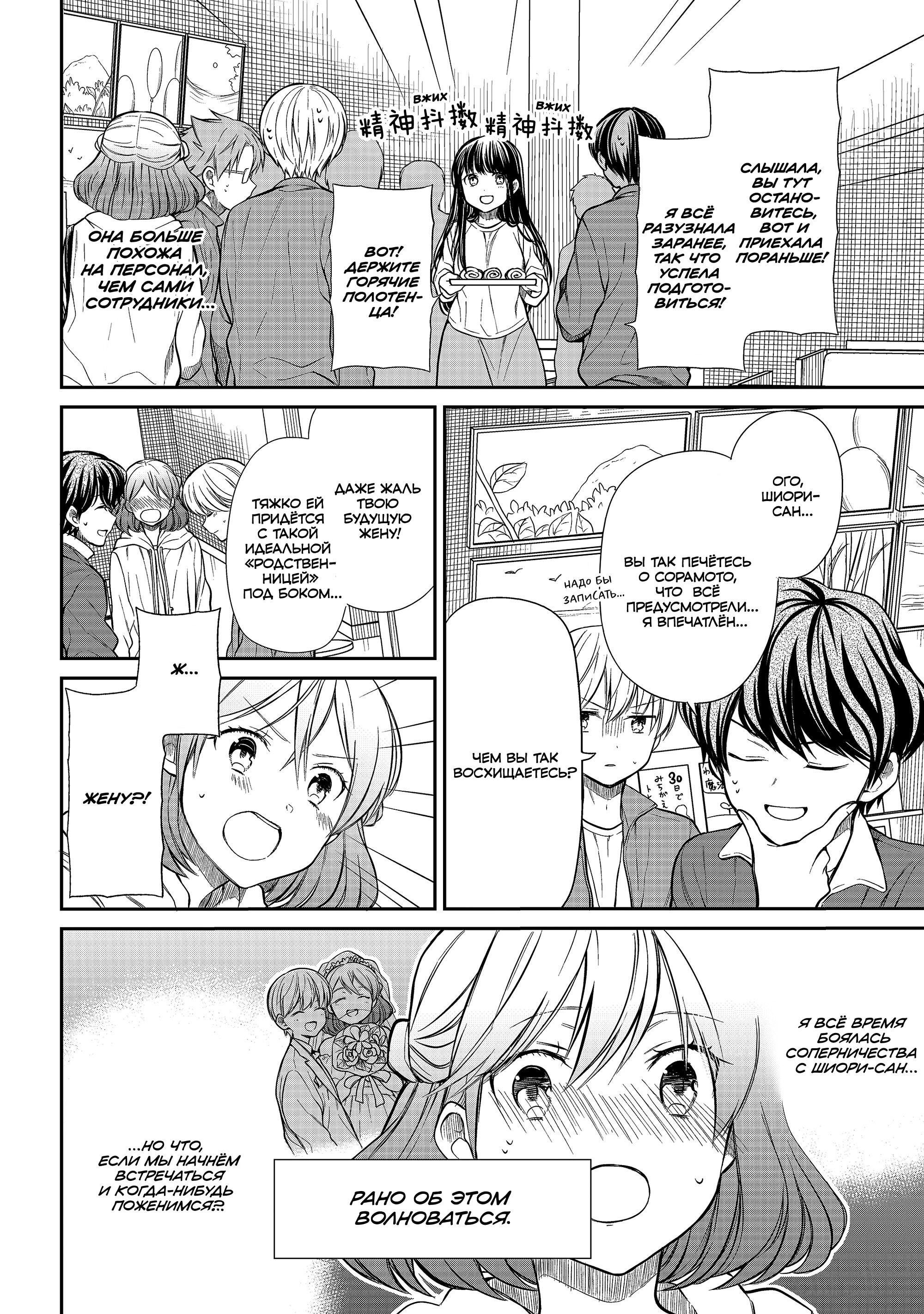 Манга История Онэ-сан, которая хочет содержать парня в средней школе - Глава 197 Страница 2