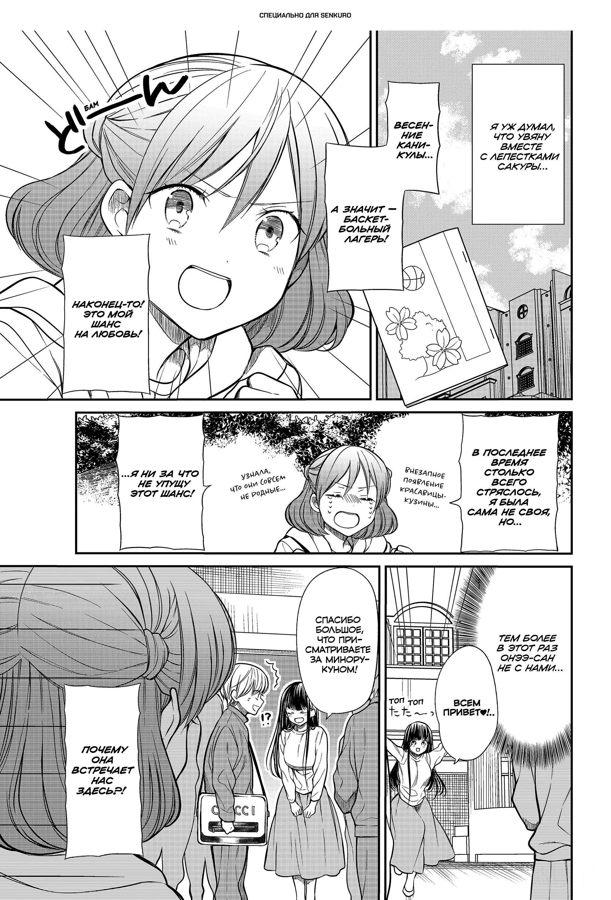 Манга История Онэ-сан, которая хочет содержать парня в средней школе - Глава 197 Страница 1