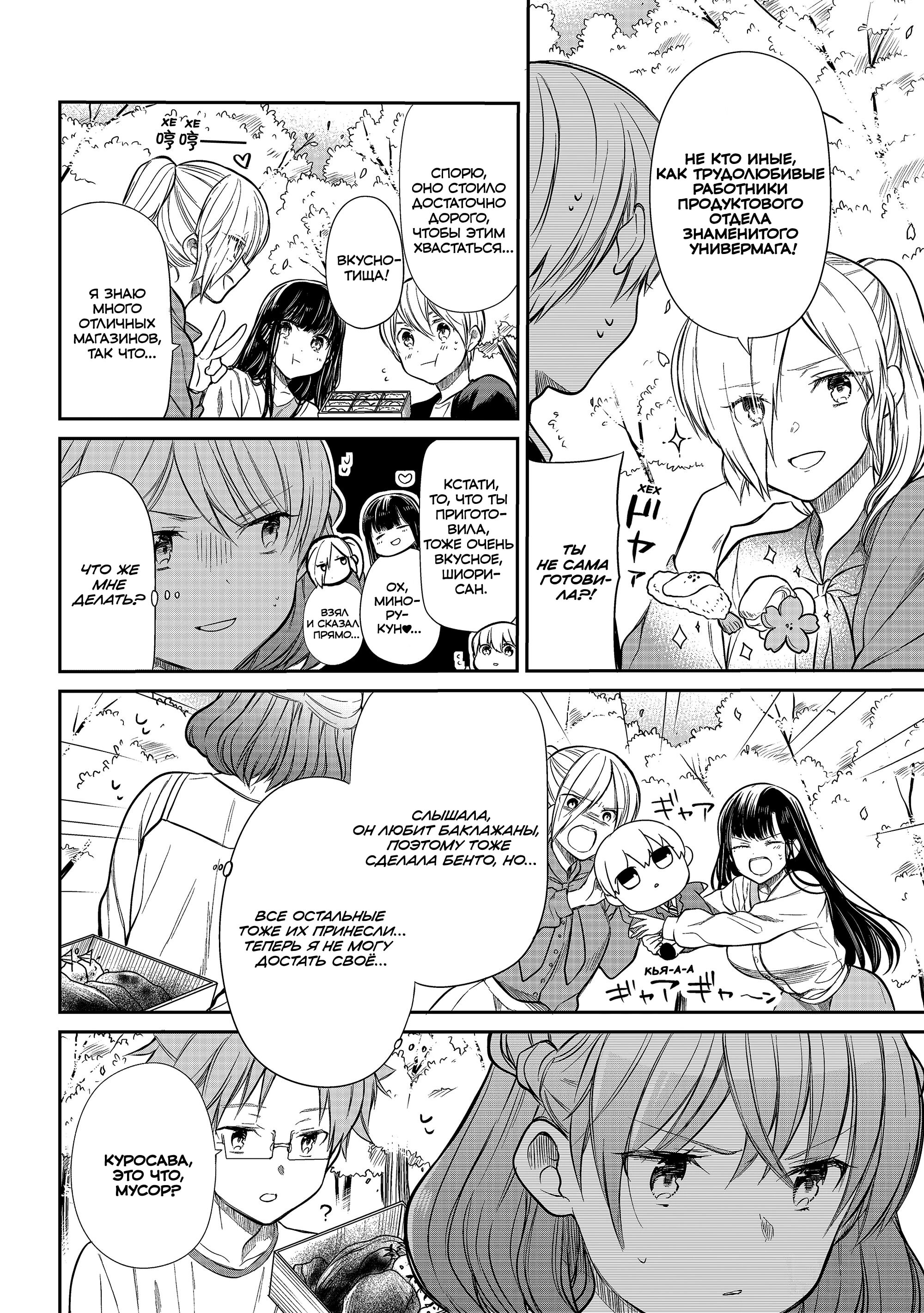 Манга История Онэ-сан, которая хочет содержать парня в средней школе - Глава 196 Страница 2