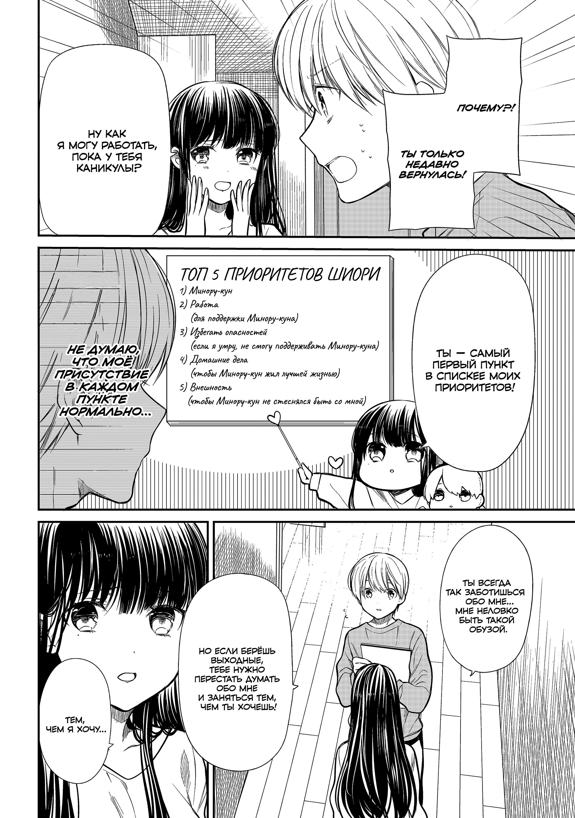 Манга История Онэ-сан, которая хочет содержать парня в средней школе - Глава 195 Страница 2