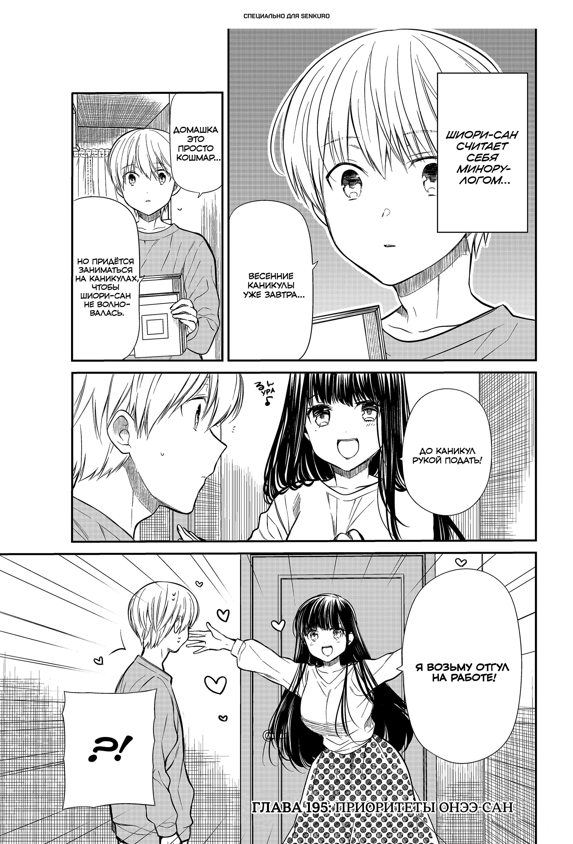Манга История Онэ-сан, которая хочет содержать парня в средней школе - Глава 195 Страница 1