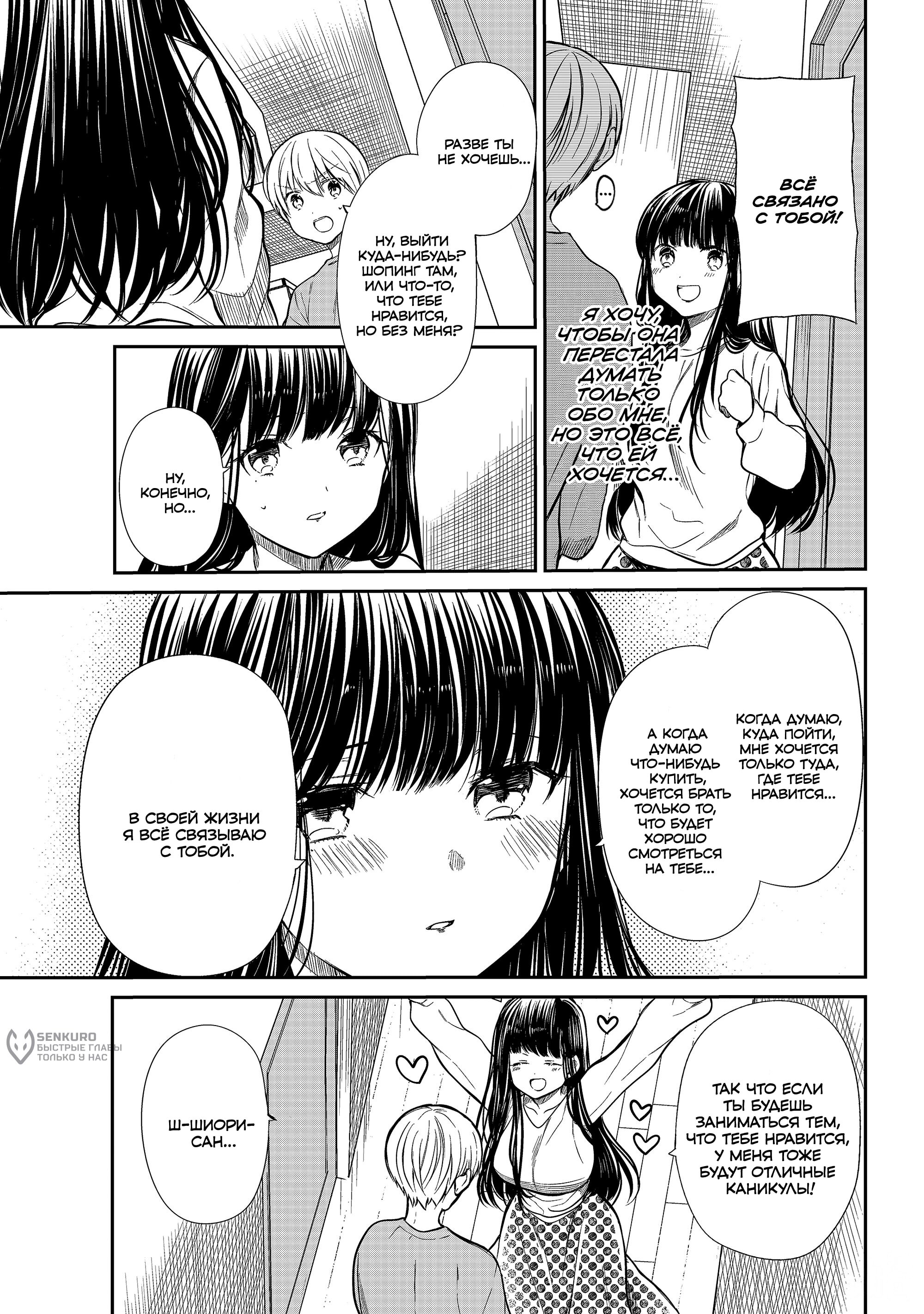 Манга История Онэ-сан, которая хочет содержать парня в средней школе - Глава 195 Страница 3