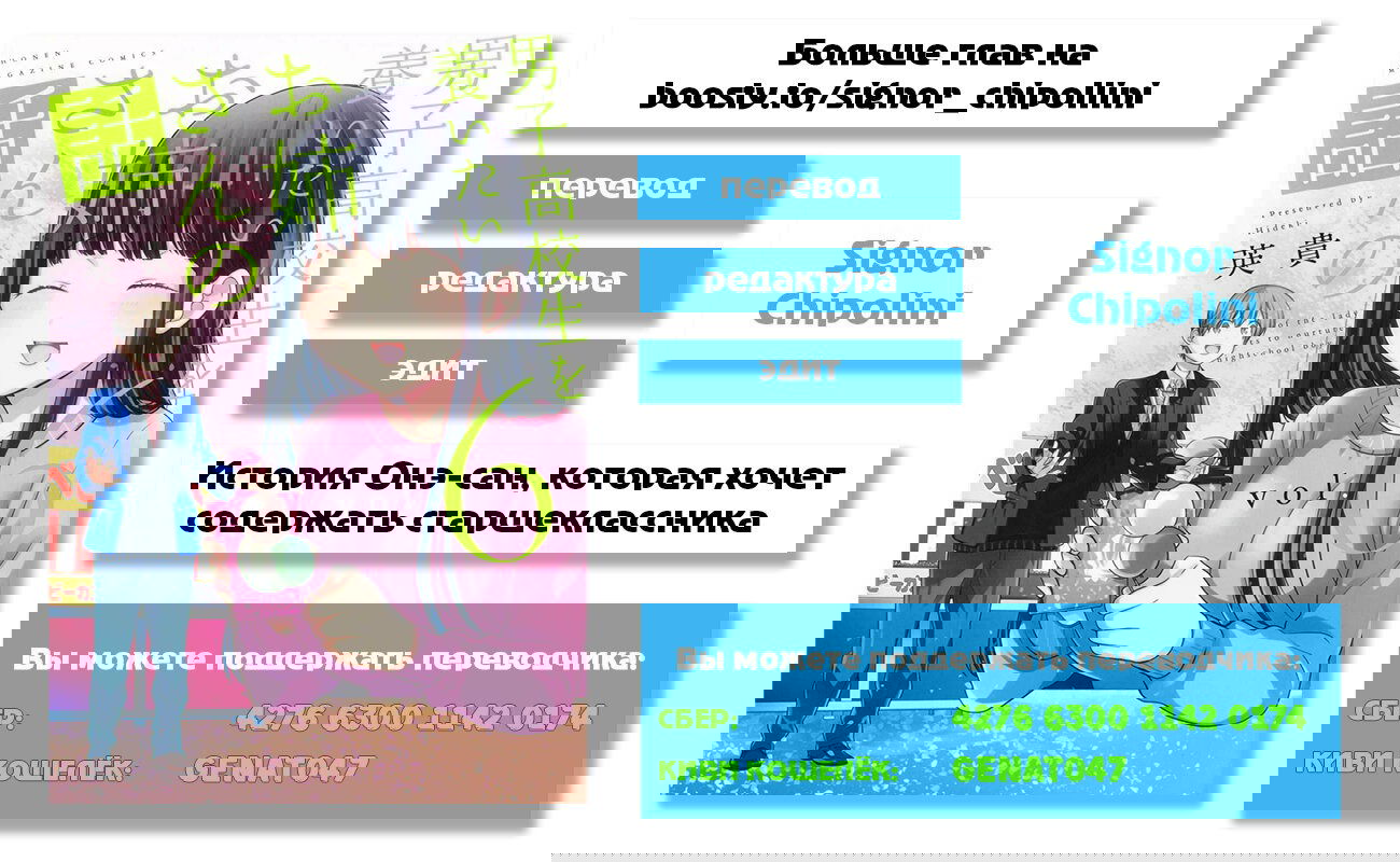 Манга История Онэ-сан, которая хочет содержать парня в средней школе - Глава 141 Страница 5