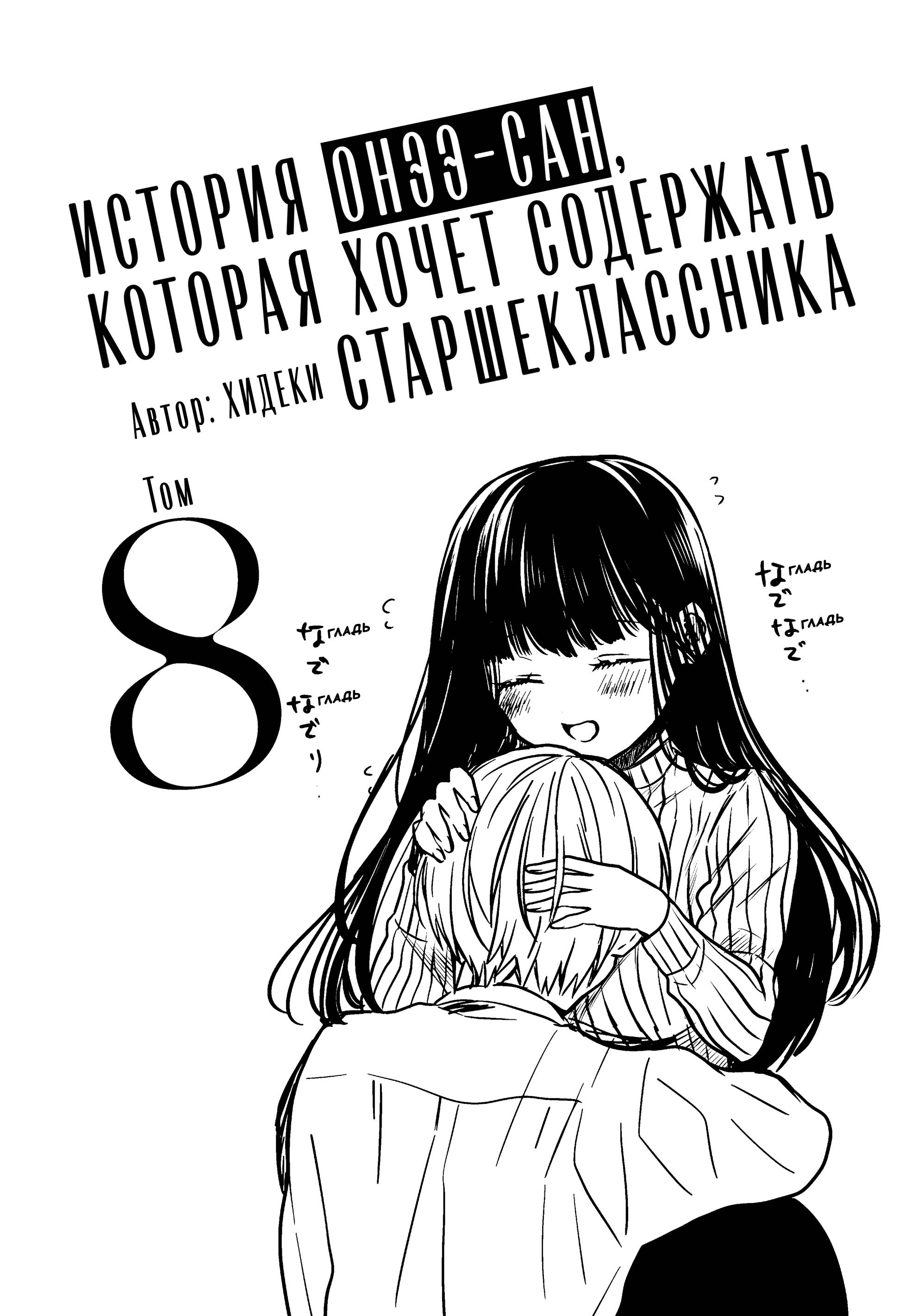 Манга История Онэ-сан, которая хочет содержать парня в средней школе - Глава 190 Страница 2