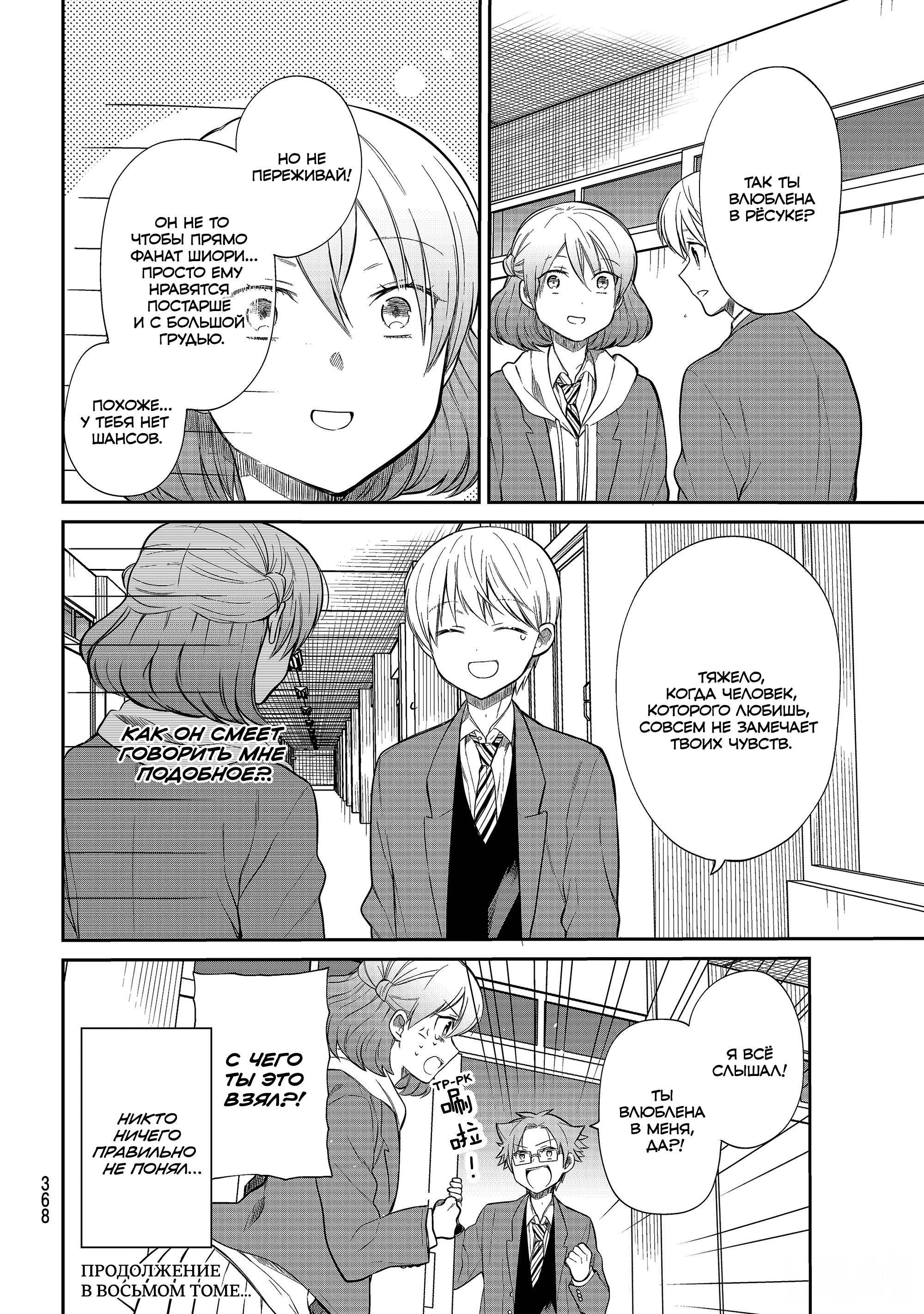 Манга История Онэ-сан, которая хочет содержать парня в средней школе - Глава 189 Страница 4