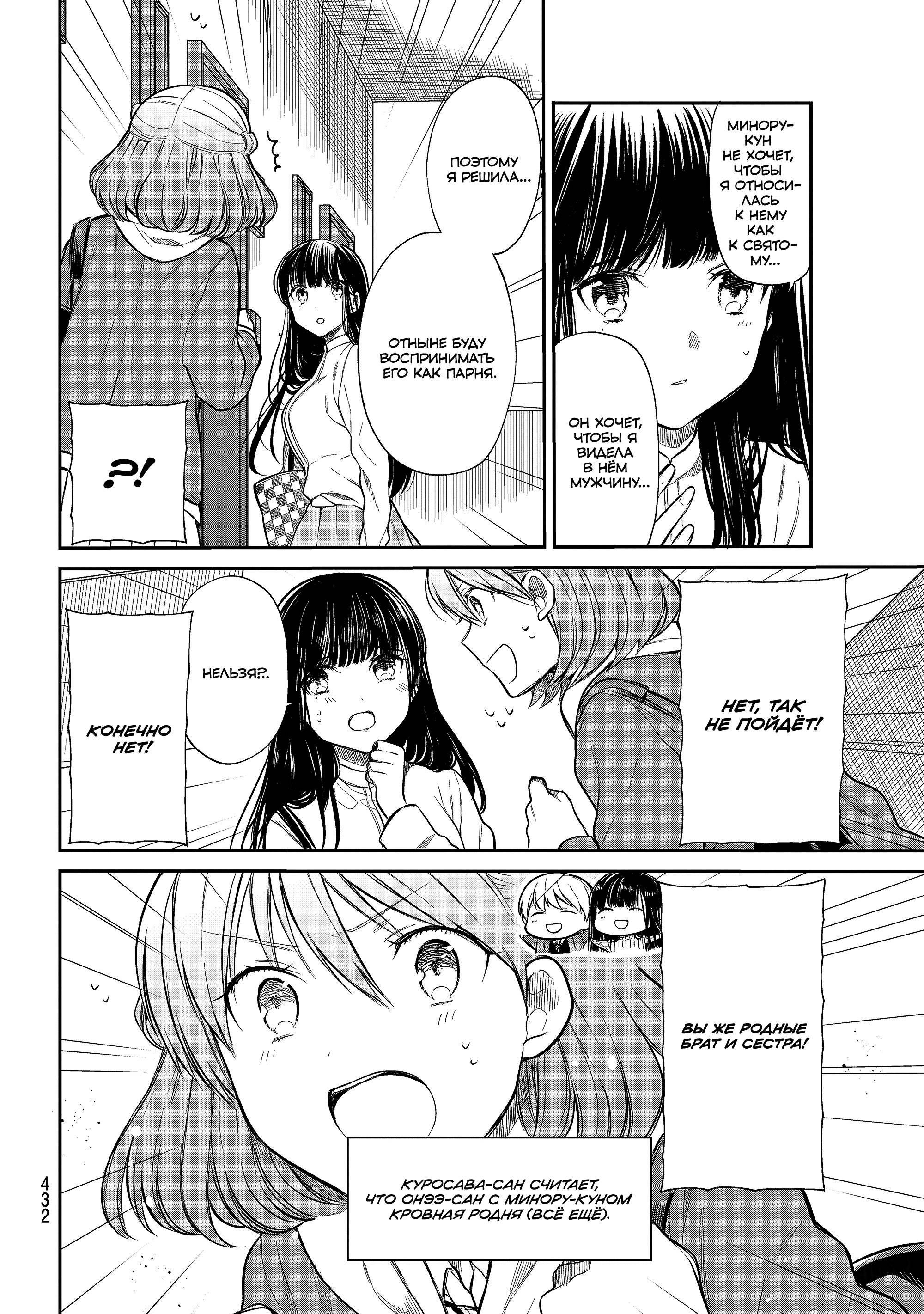 Манга История Онэ-сан, которая хочет содержать парня в средней школе - Глава 188 Страница 2