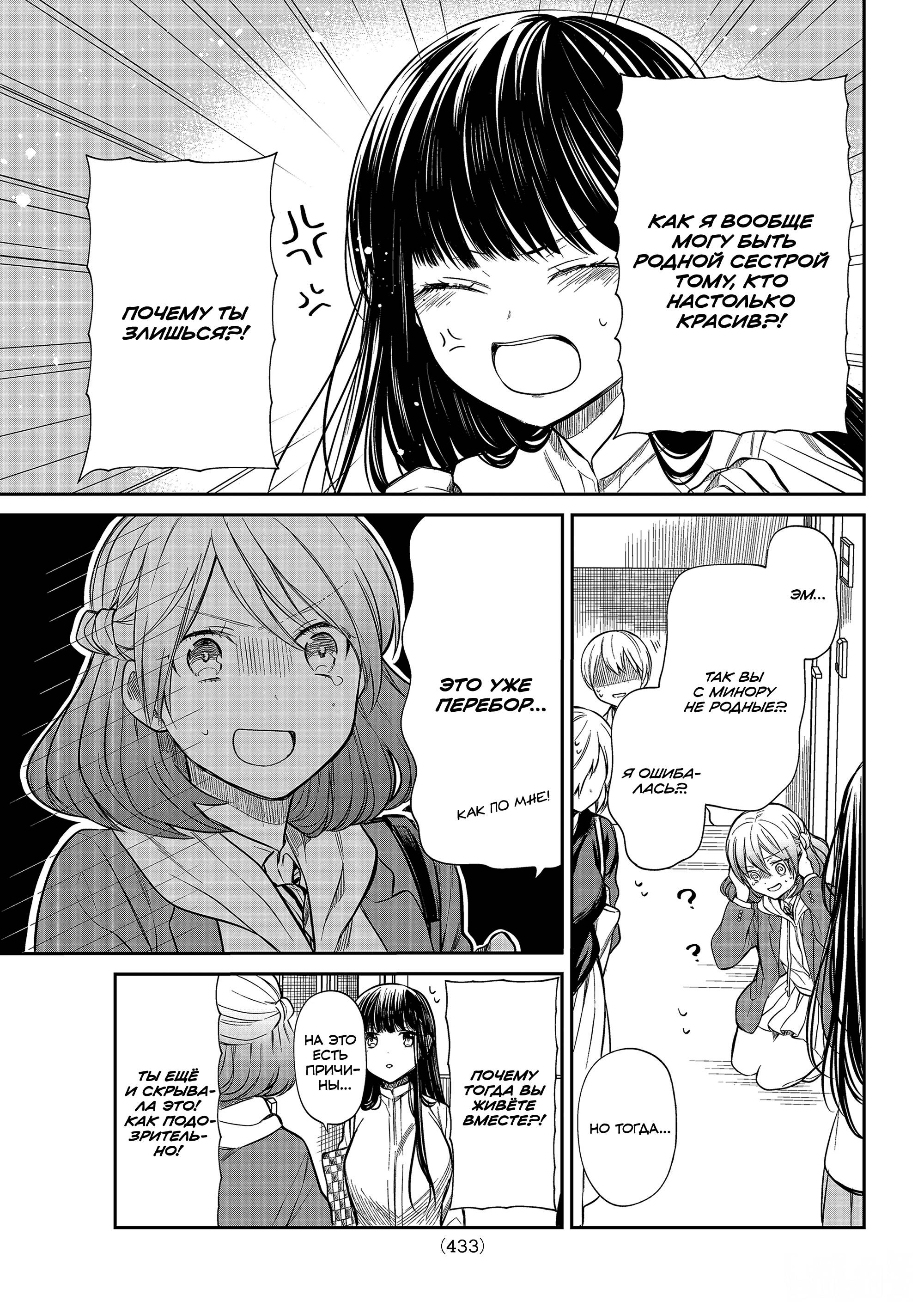 Манга История Онэ-сан, которая хочет содержать парня в средней школе - Глава 188 Страница 3