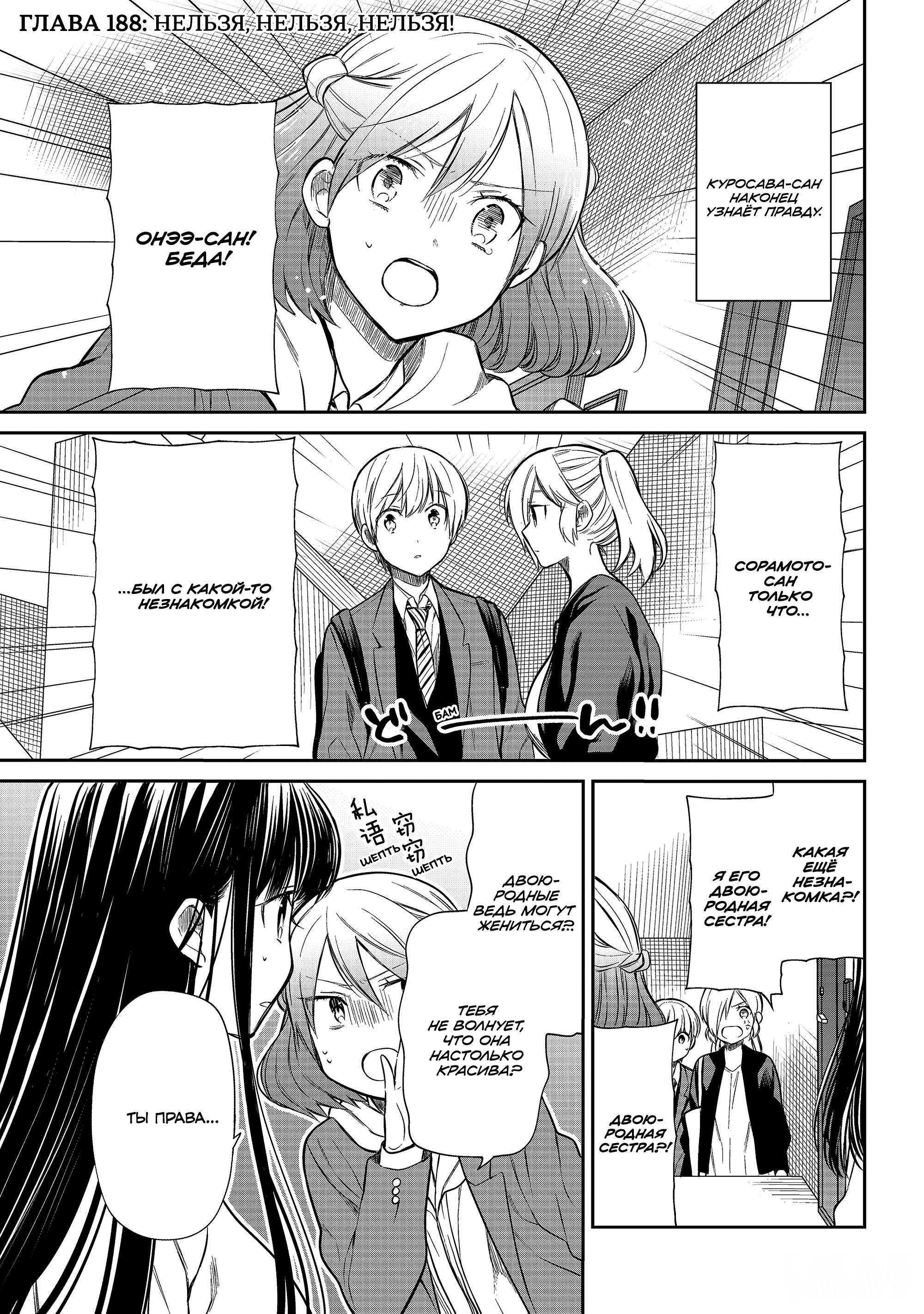 Манга История Онэ-сан, которая хочет содержать парня в средней школе - Глава 188 Страница 1