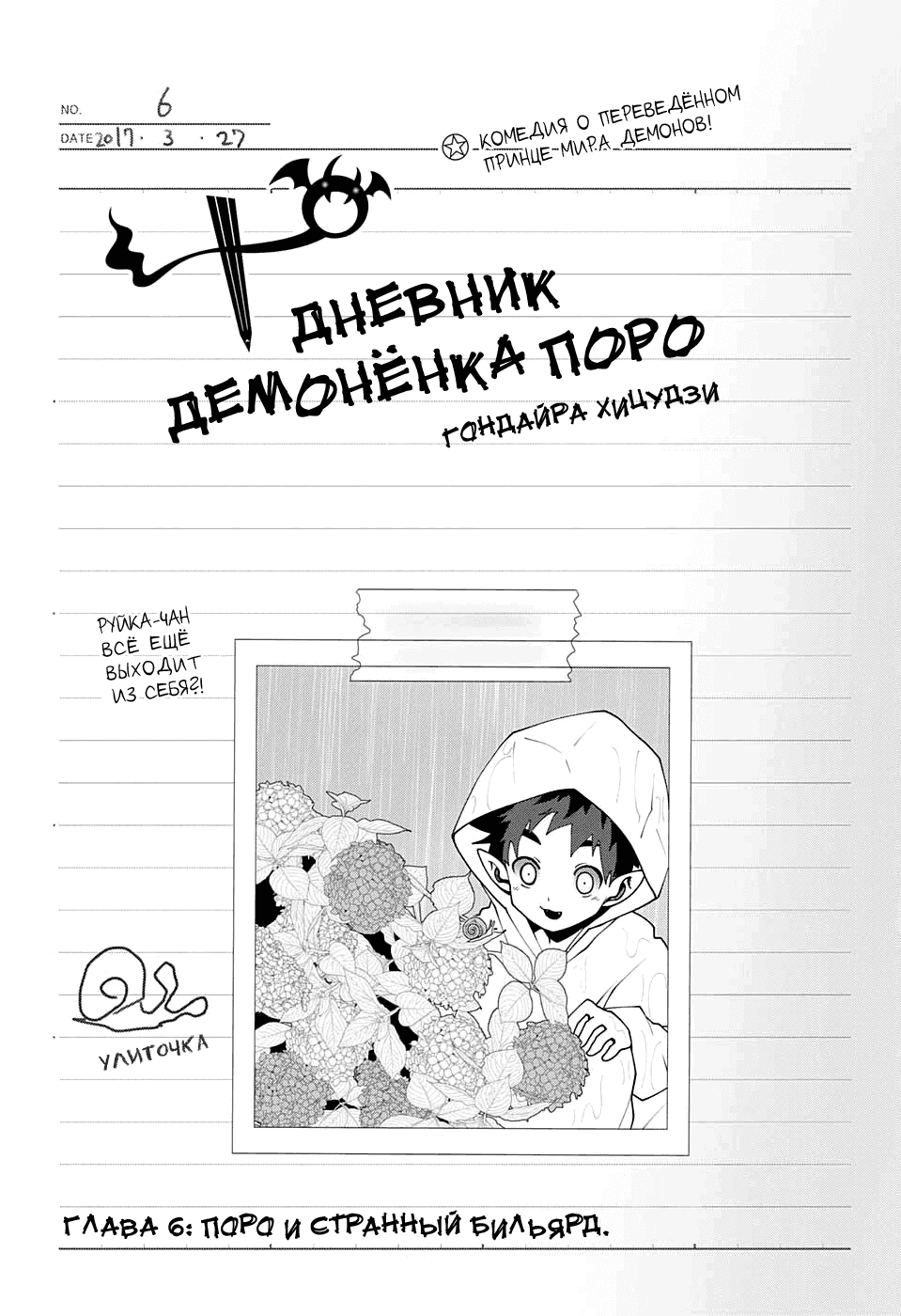 Манга Дневник демонёнка Поро - Глава 6 Страница 2