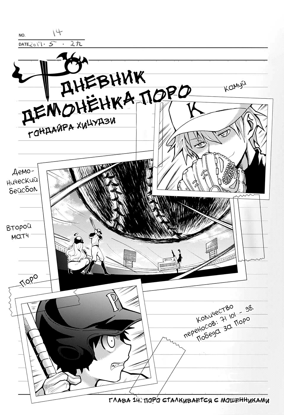 Манга Дневник демонёнка Поро - Глава 14 Страница 2