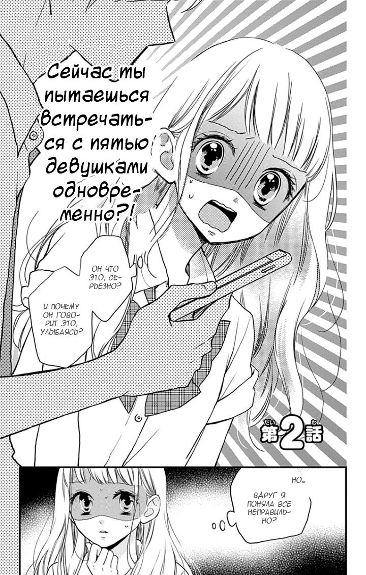 Манга Снова вместе... никогда - Глава 2 Страница 4