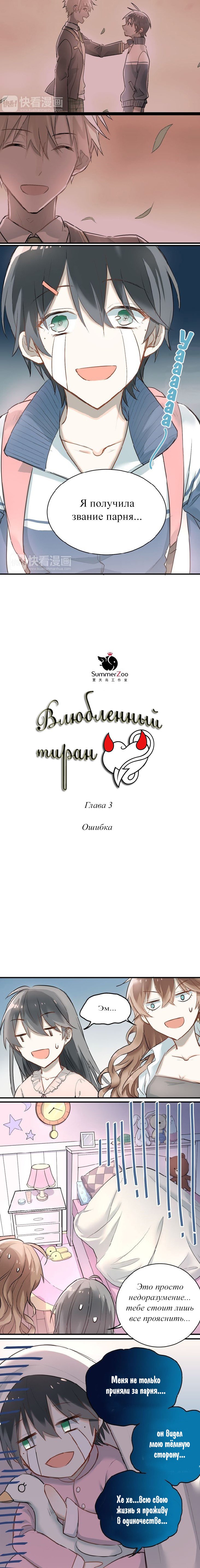 Манга Влюблённый тиран - Глава 3 Страница 3