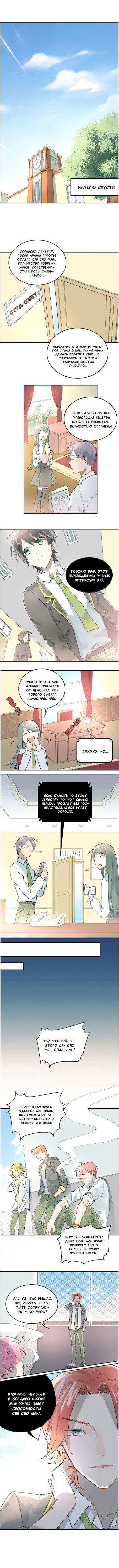 Манга Влюблённый тиран - Глава 9 Страница 3