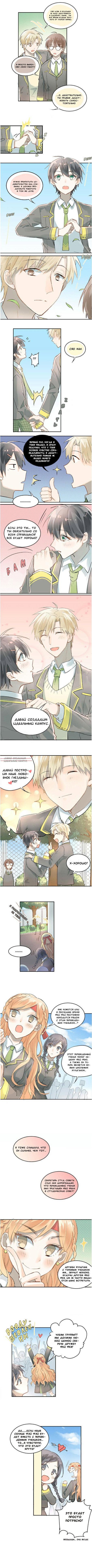 Манга Влюблённый тиран - Глава 9 Страница 2