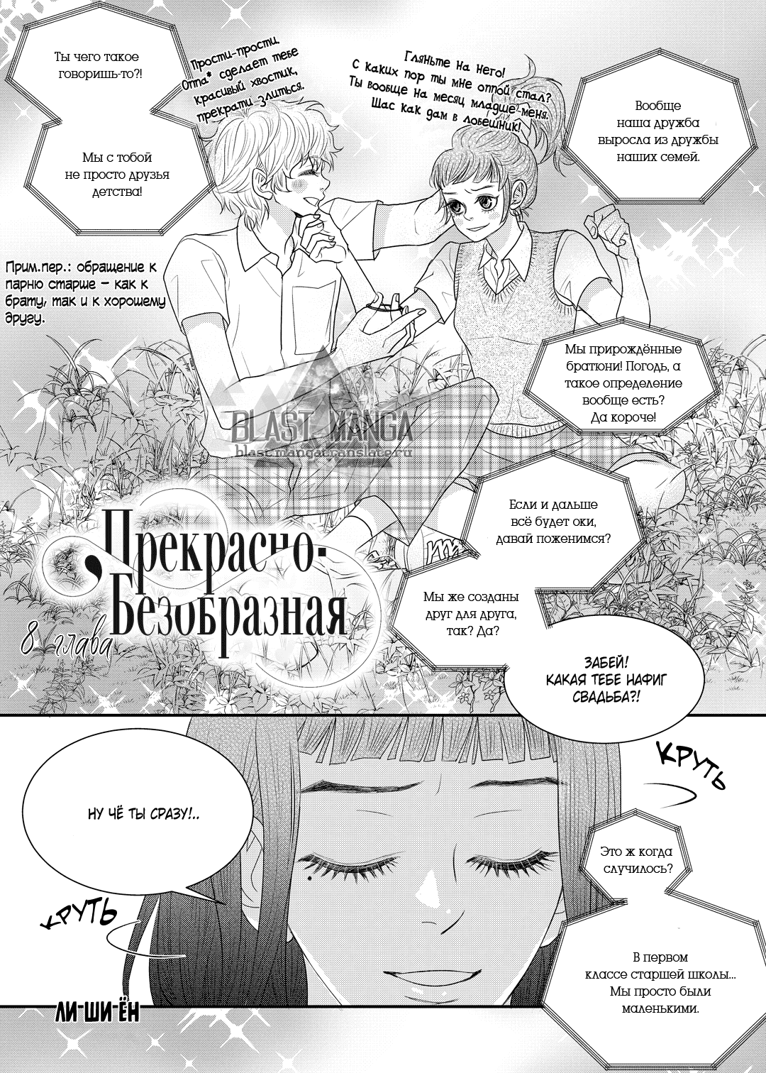 Манга Прекрасно-безобразная - Глава 8 Страница 3