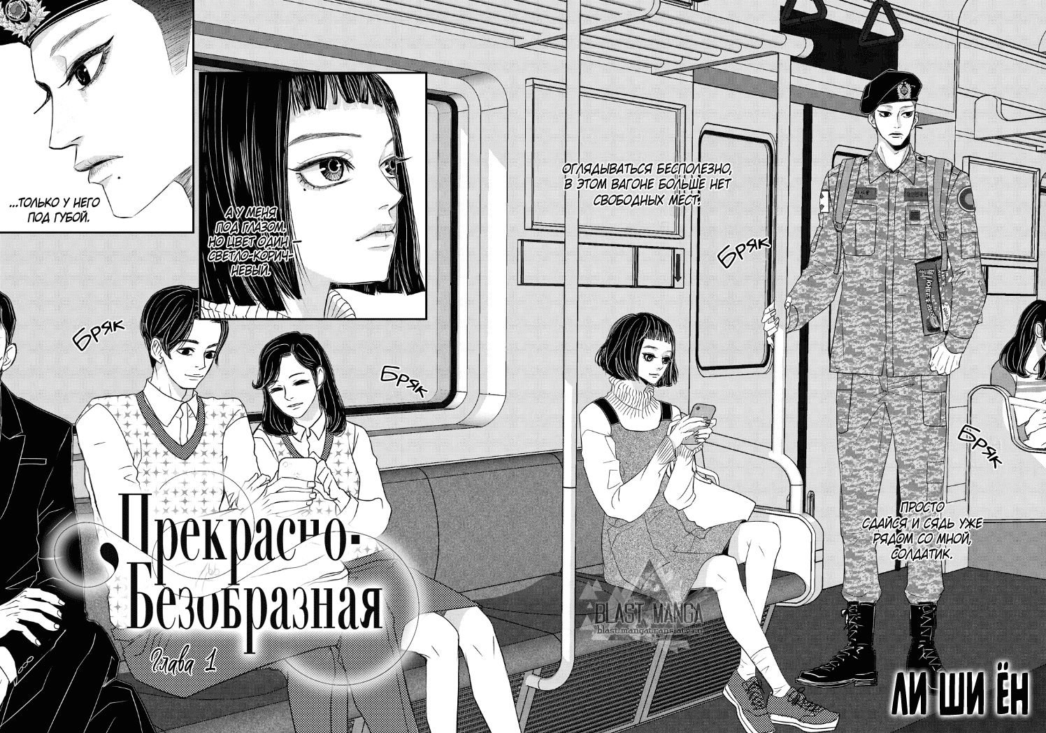 Манга Прекрасно-безобразная - Глава 1 Страница 4