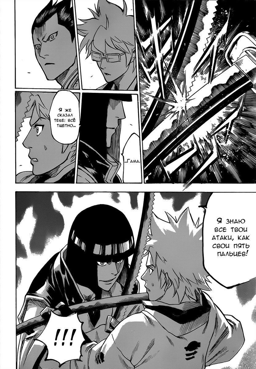 Манга Гамаран - Глава 116 Страница 13