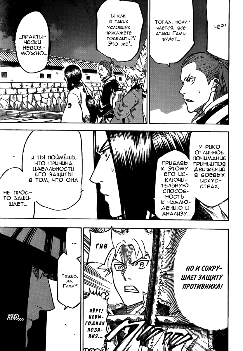 Манга Гамаран - Глава 116 Страница 14