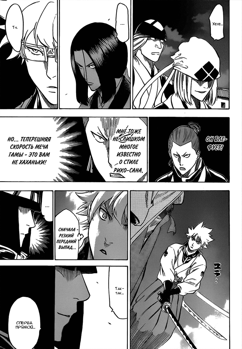 Манга Гамаран - Глава 116 Страница 3