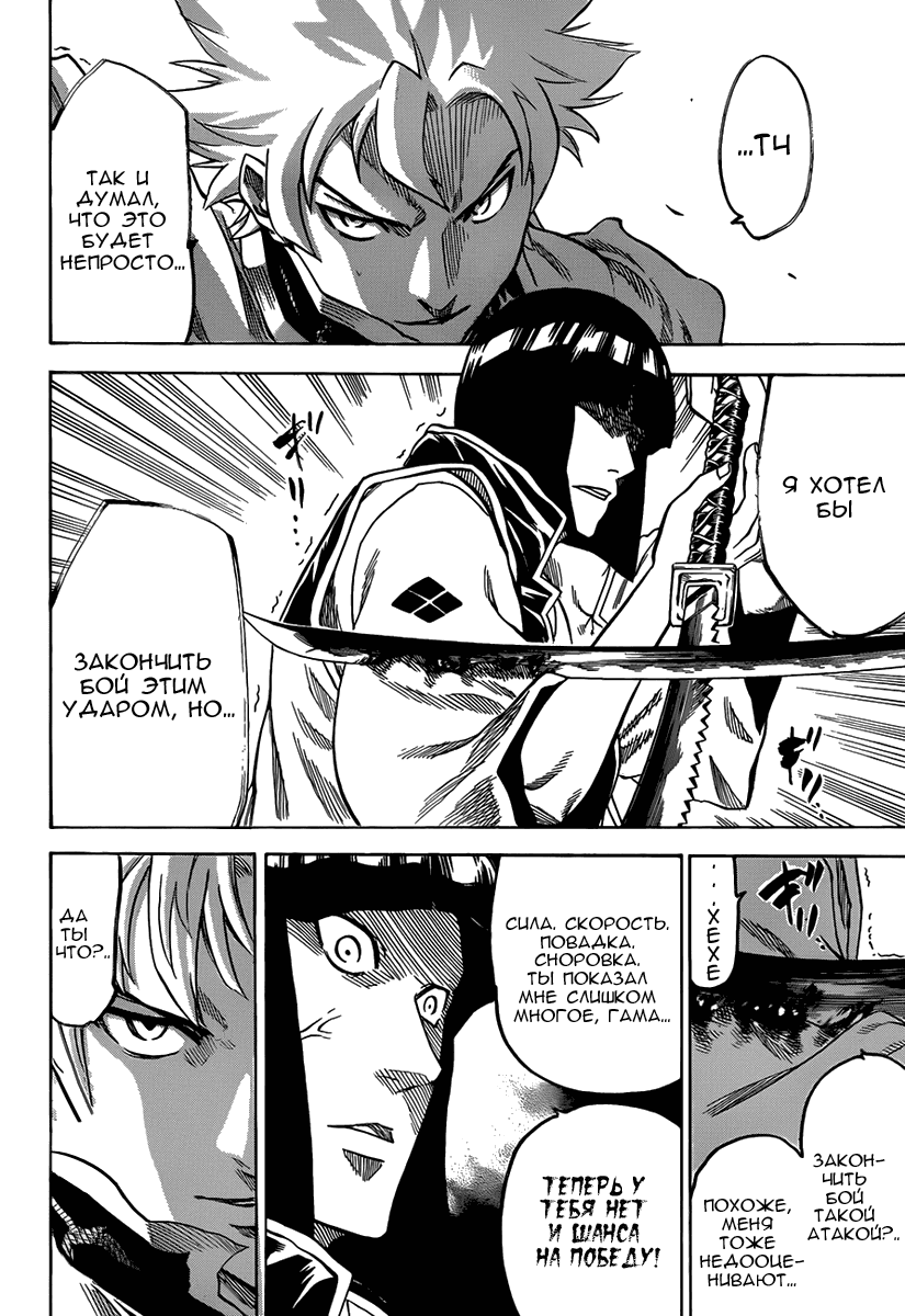 Манга Гамаран - Глава 115 Страница 18