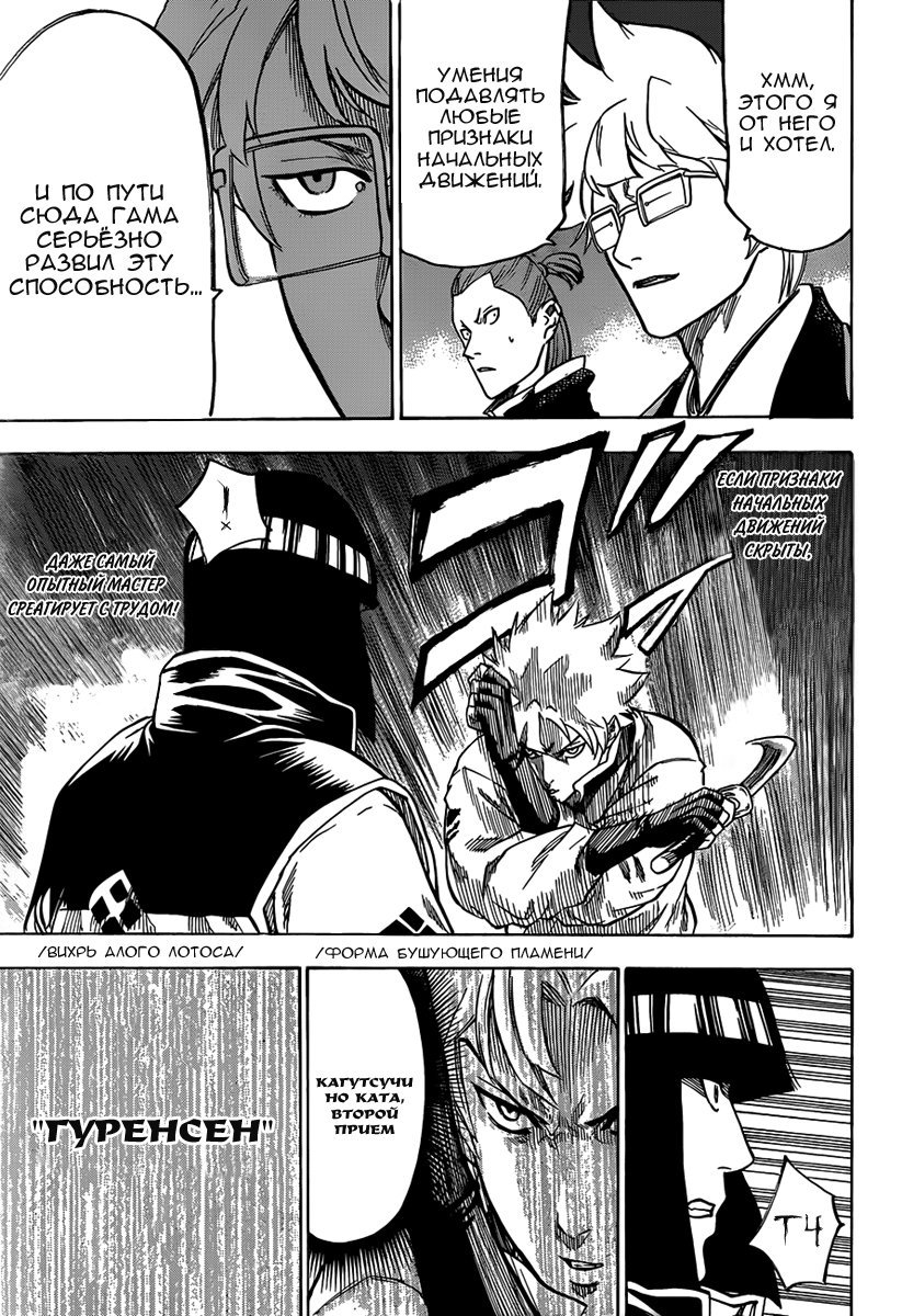 Манга Гамаран - Глава 115 Страница 12