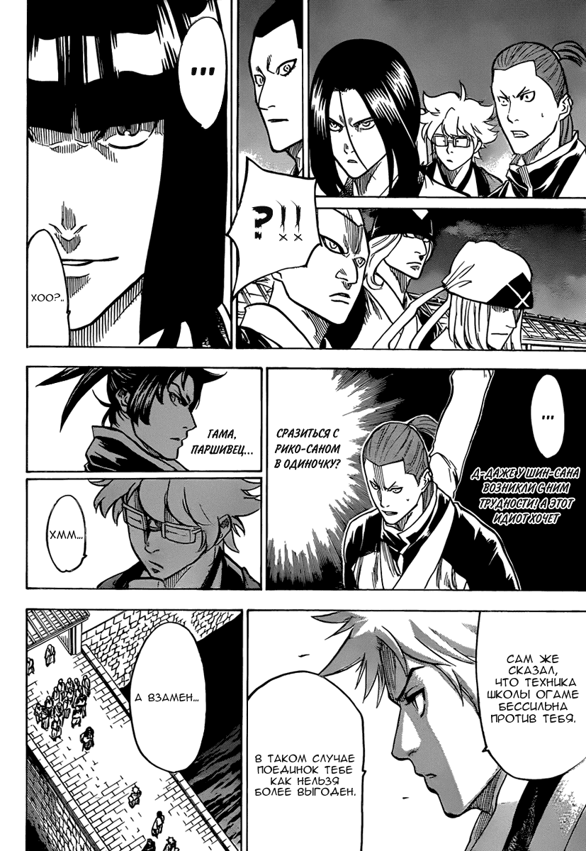 Манга Гамаран - Глава 115 Страница 2