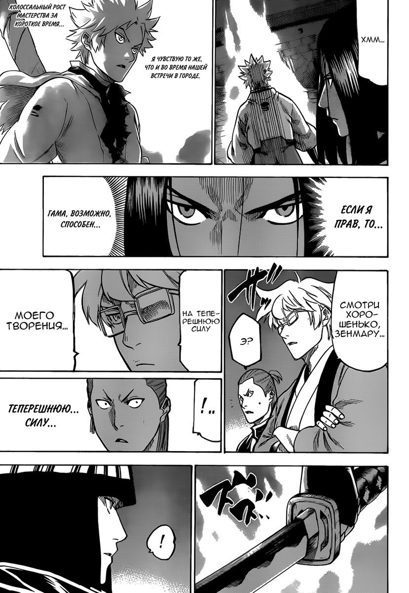 Манга Гамаран - Глава 115 Страница 7