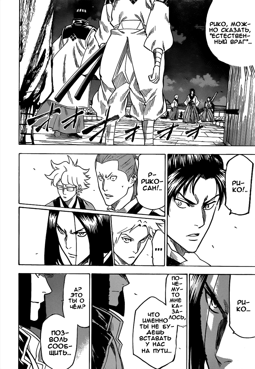 Манга Гамаран - Глава 114 Страница 11