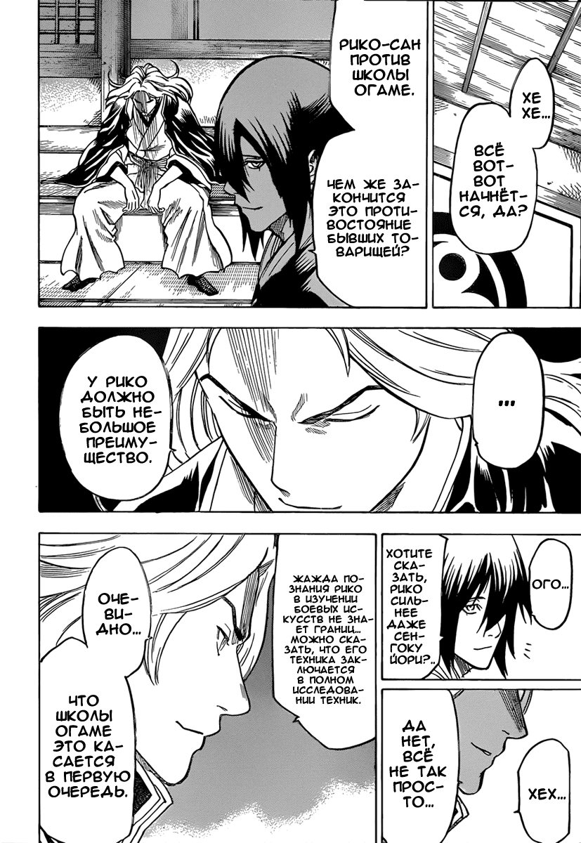 Манга Гамаран - Глава 114 Страница 9