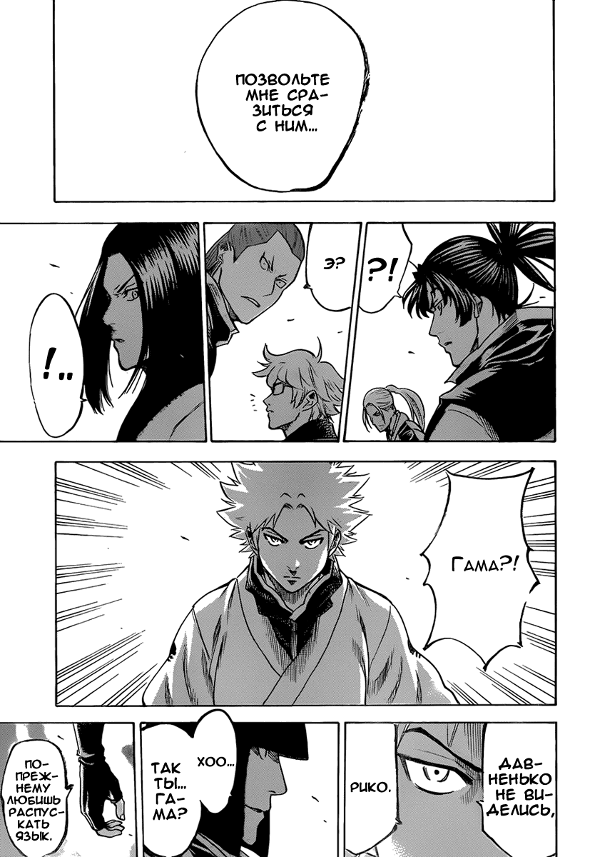 Манга Гамаран - Глава 114 Страница 18