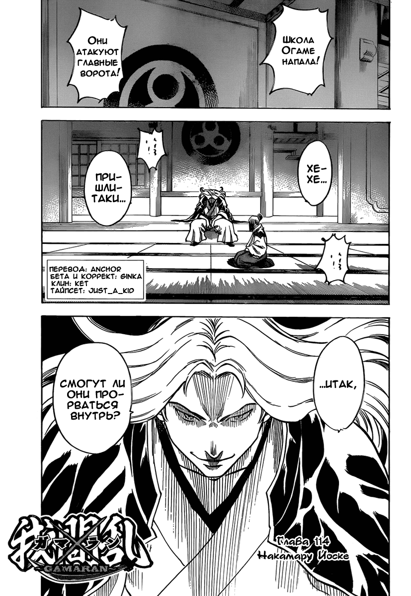 Манга Гамаран - Глава 114 Страница 1