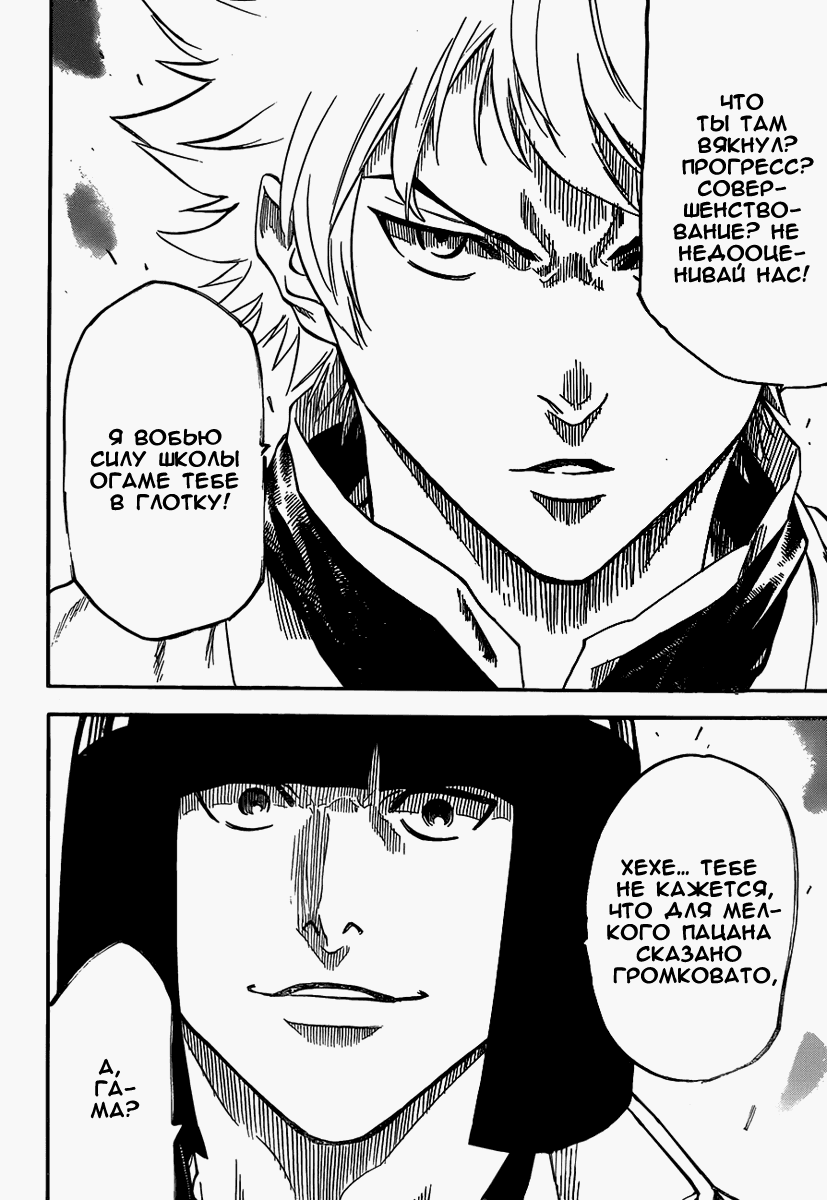 Манга Гамаран - Глава 114 Страница 19