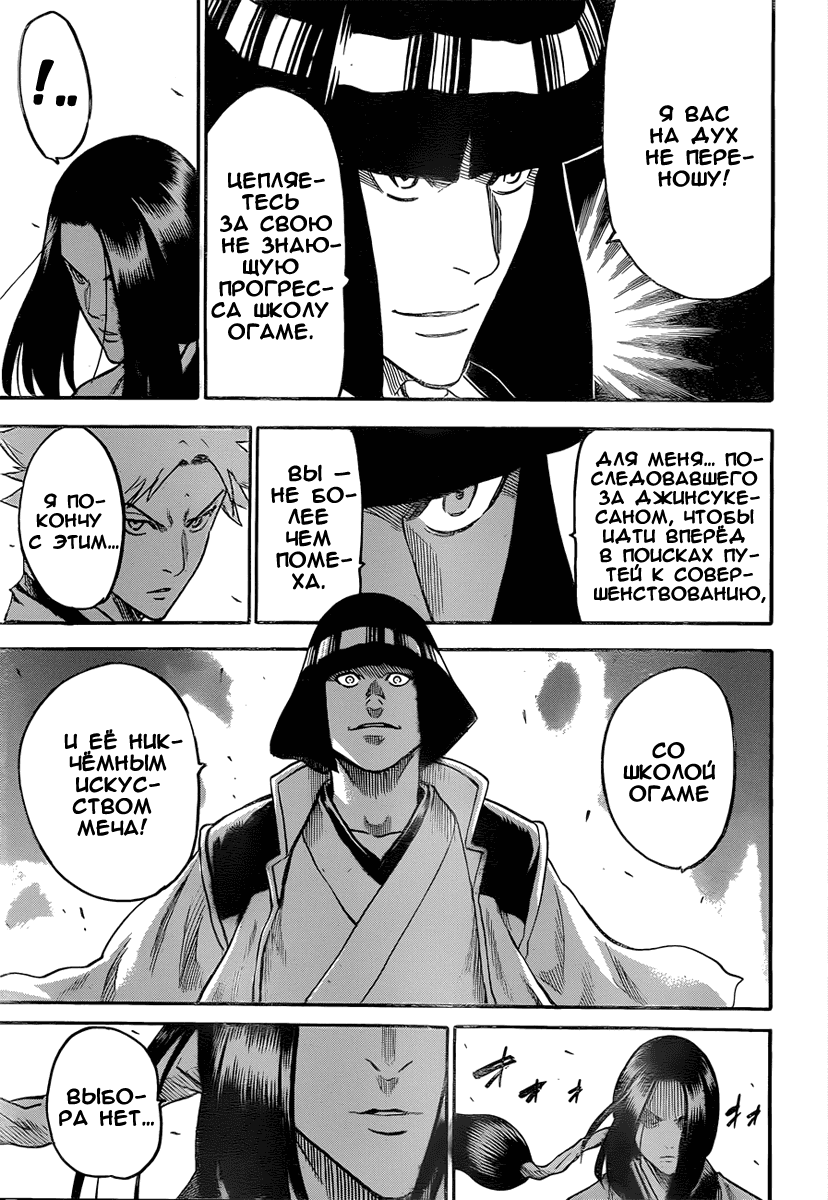 Манга Гамаран - Глава 114 Страница 12