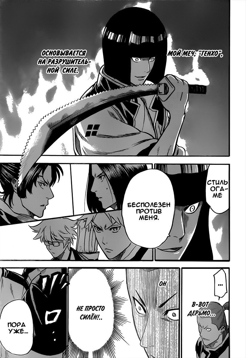 Манга Гамаран - Глава 114 Страница 16