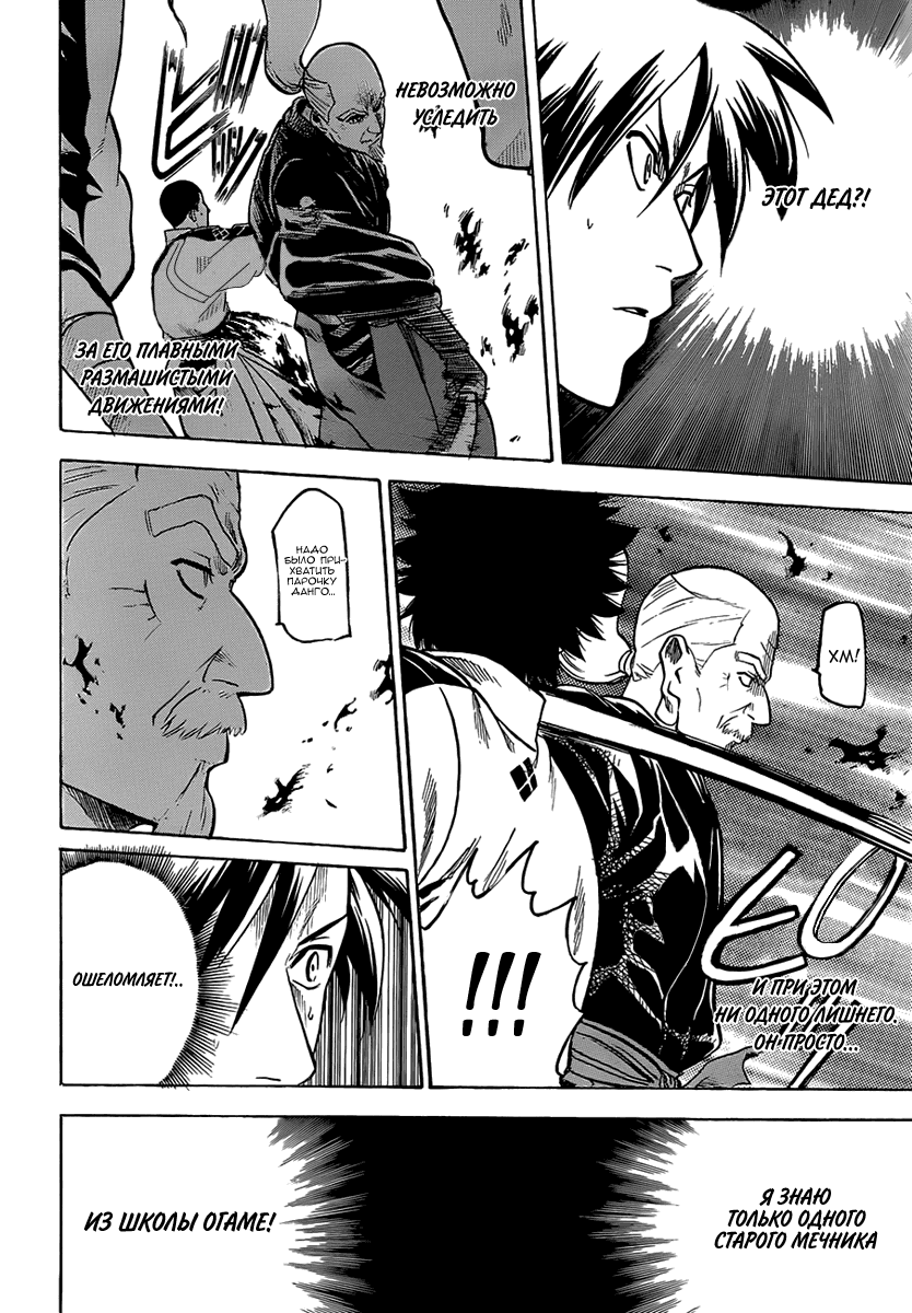 Манга Гамаран - Глава 113 Страница 10