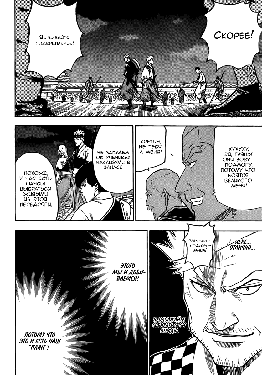 Манга Гамаран - Глава 113 Страница 15