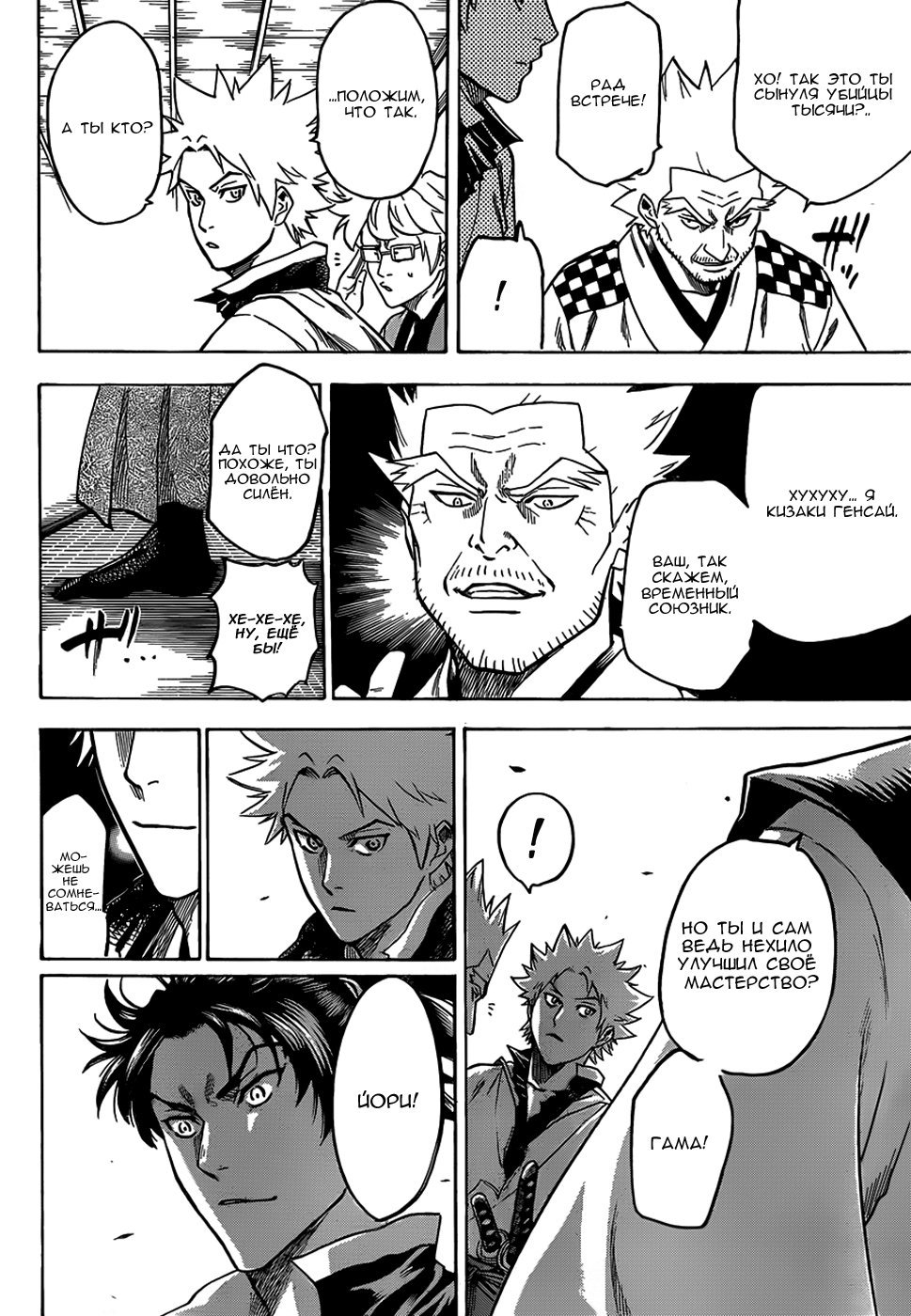 Манга Гамаран - Глава 112 Страница 8