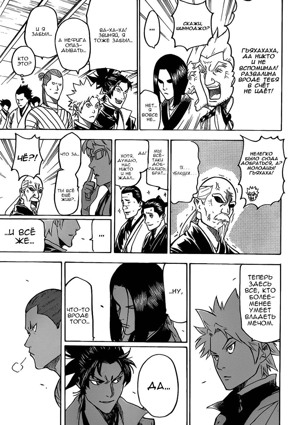 Манга Гамаран - Глава 112 Страница 11