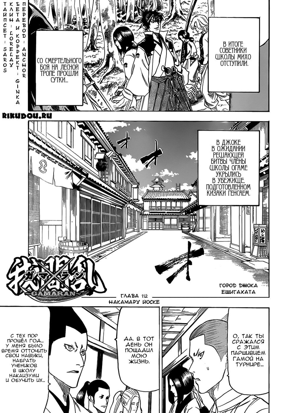 Манга Гамаран - Глава 112 Страница 1
