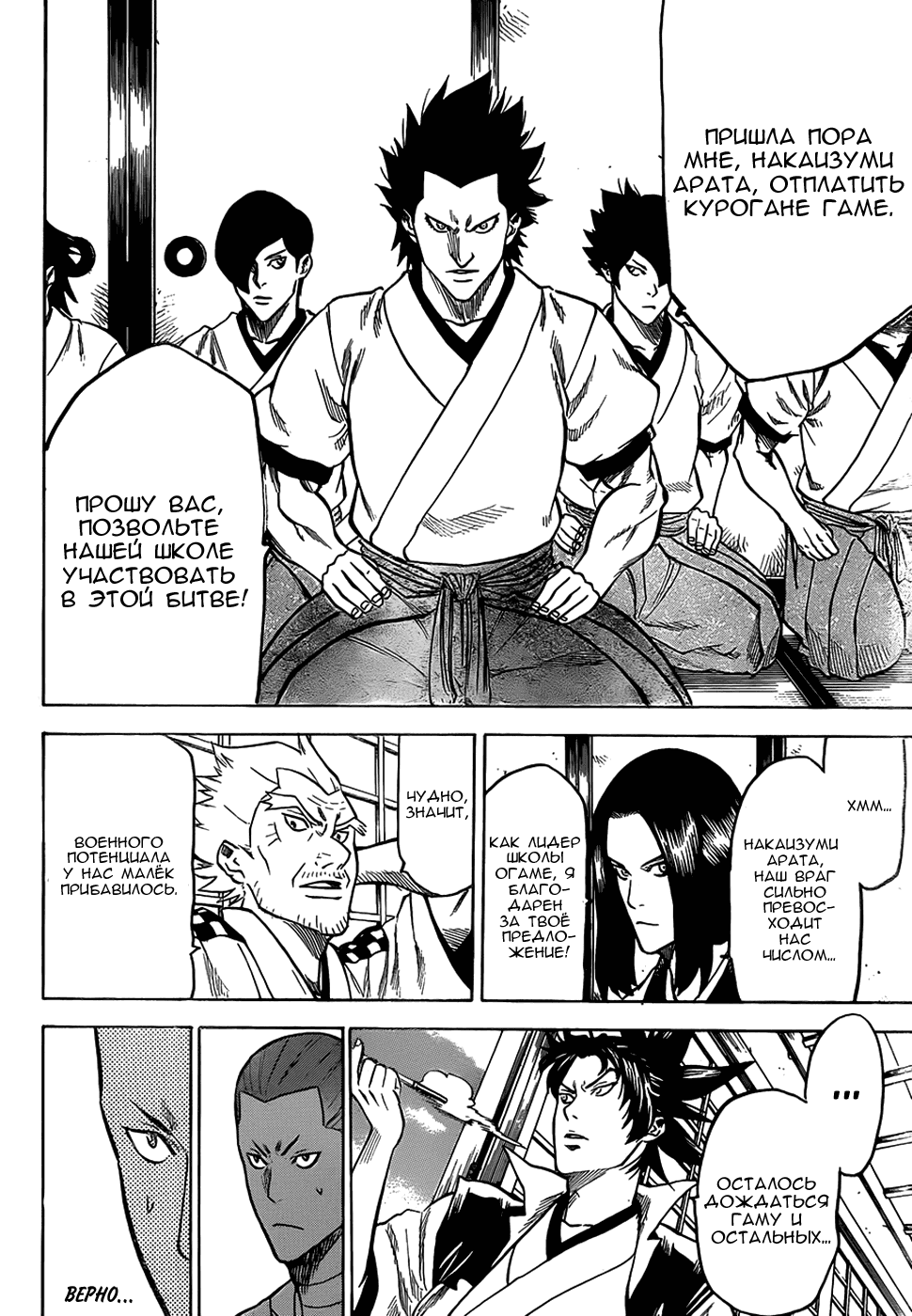 Манга Гамаран - Глава 112 Страница 2