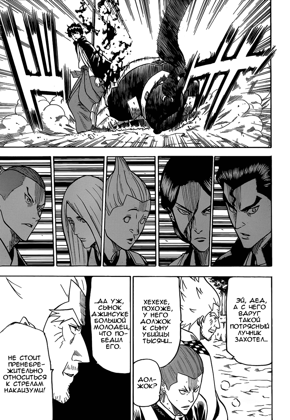 Манга Гамаран - Глава 111 Страница 12